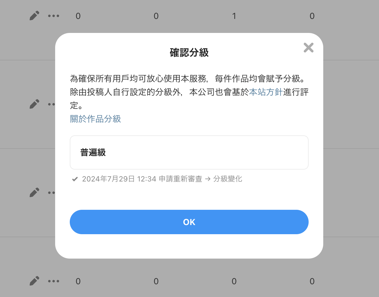 付与されたレーティングに対して再チェックを申請したい_03_zhTW.png