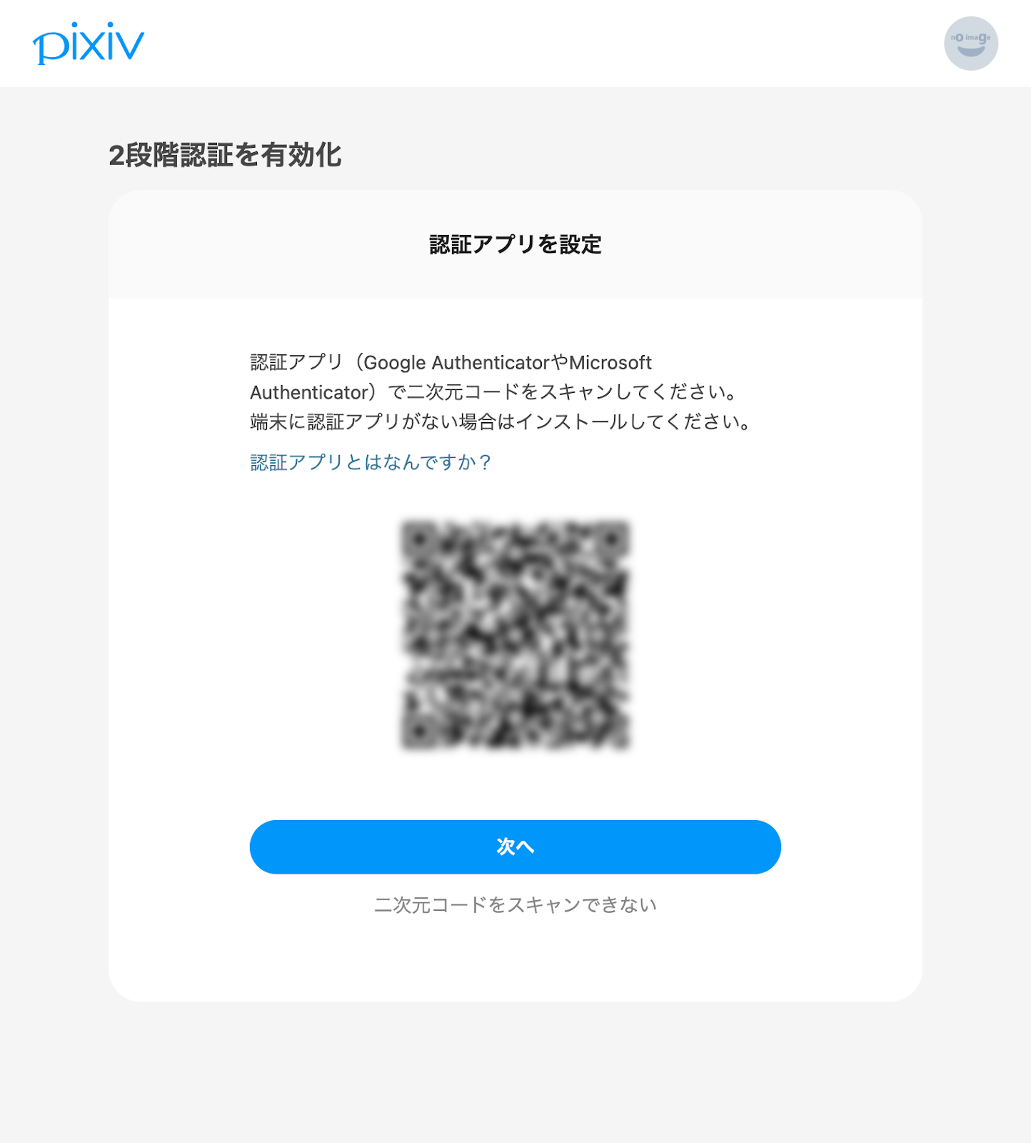 popoさん確認用 認証アプリを使った2段階認証を設定するには？ – pixivヘルプセンター
