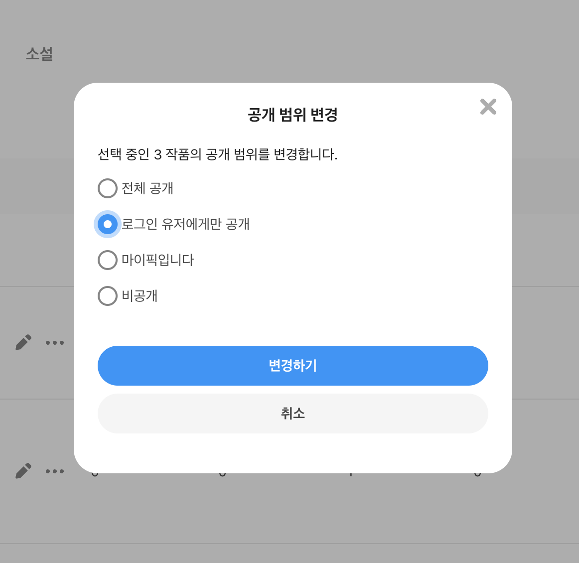 公開範囲を変更_ko.png