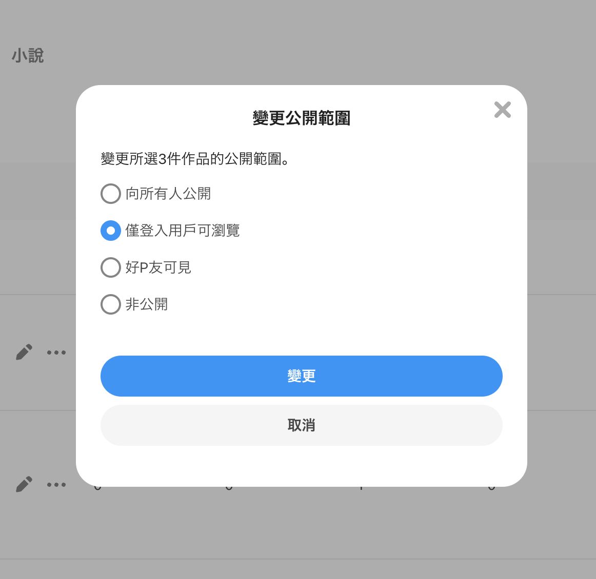 公開範囲を変更_zhTW.png