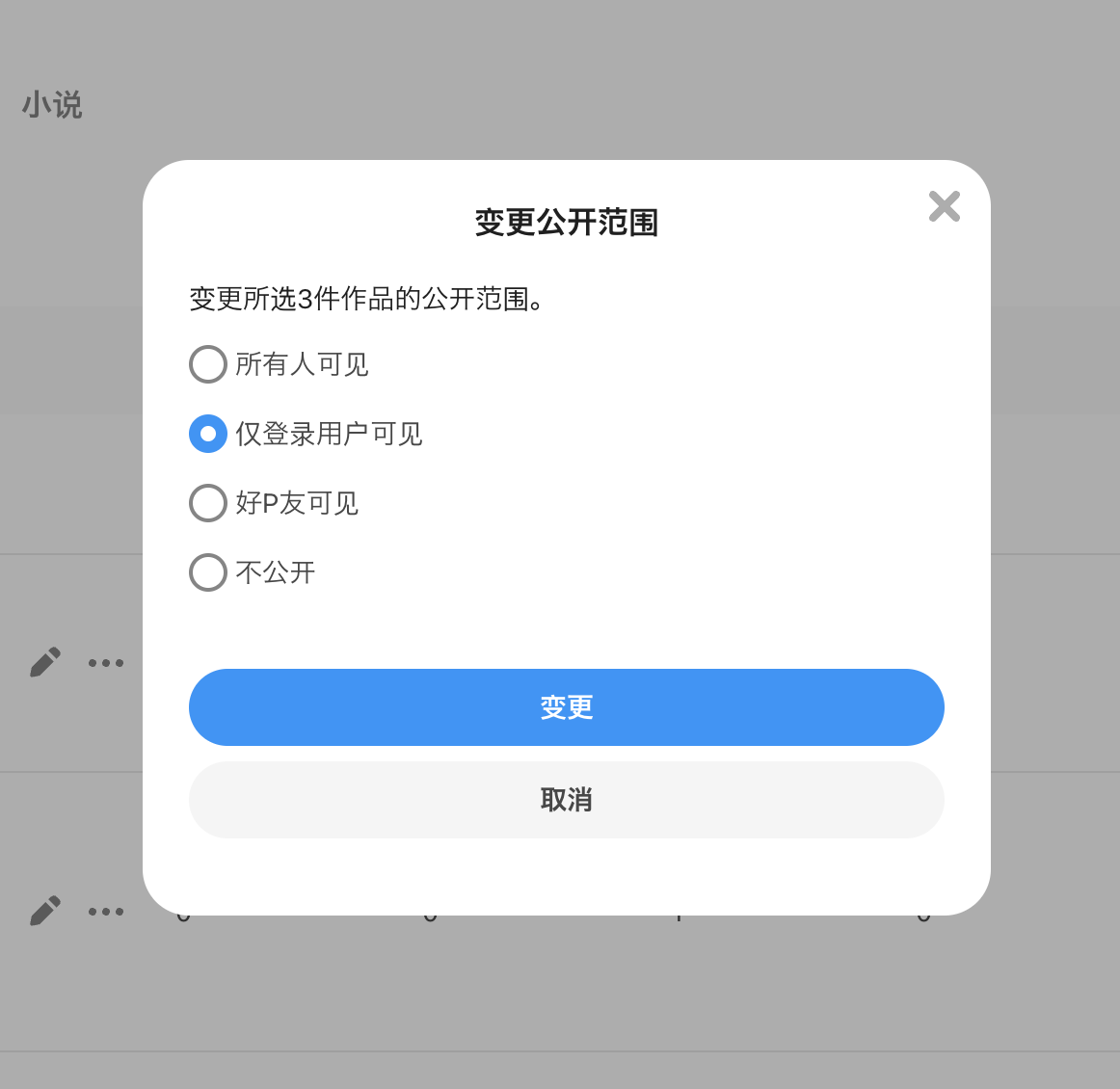 公開範囲を変更_zh.png