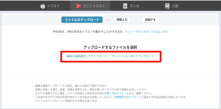 うごイラ投稿ができません 投稿したうごイラがうごきません Pixivヘルプセンター