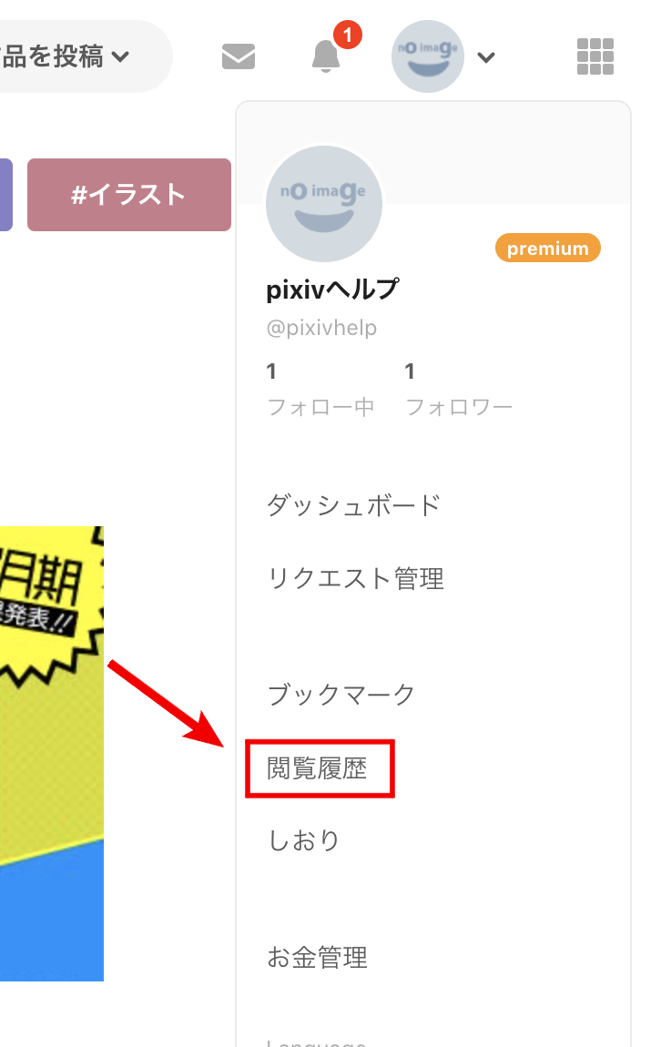 I want to check my viewing history. – pixiv Help Center