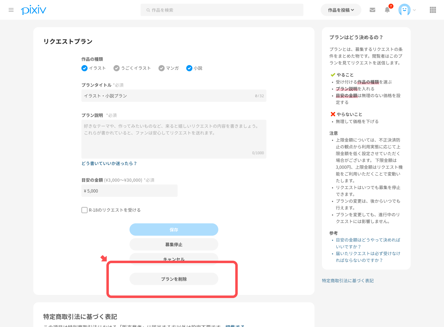 Pixiv delete
