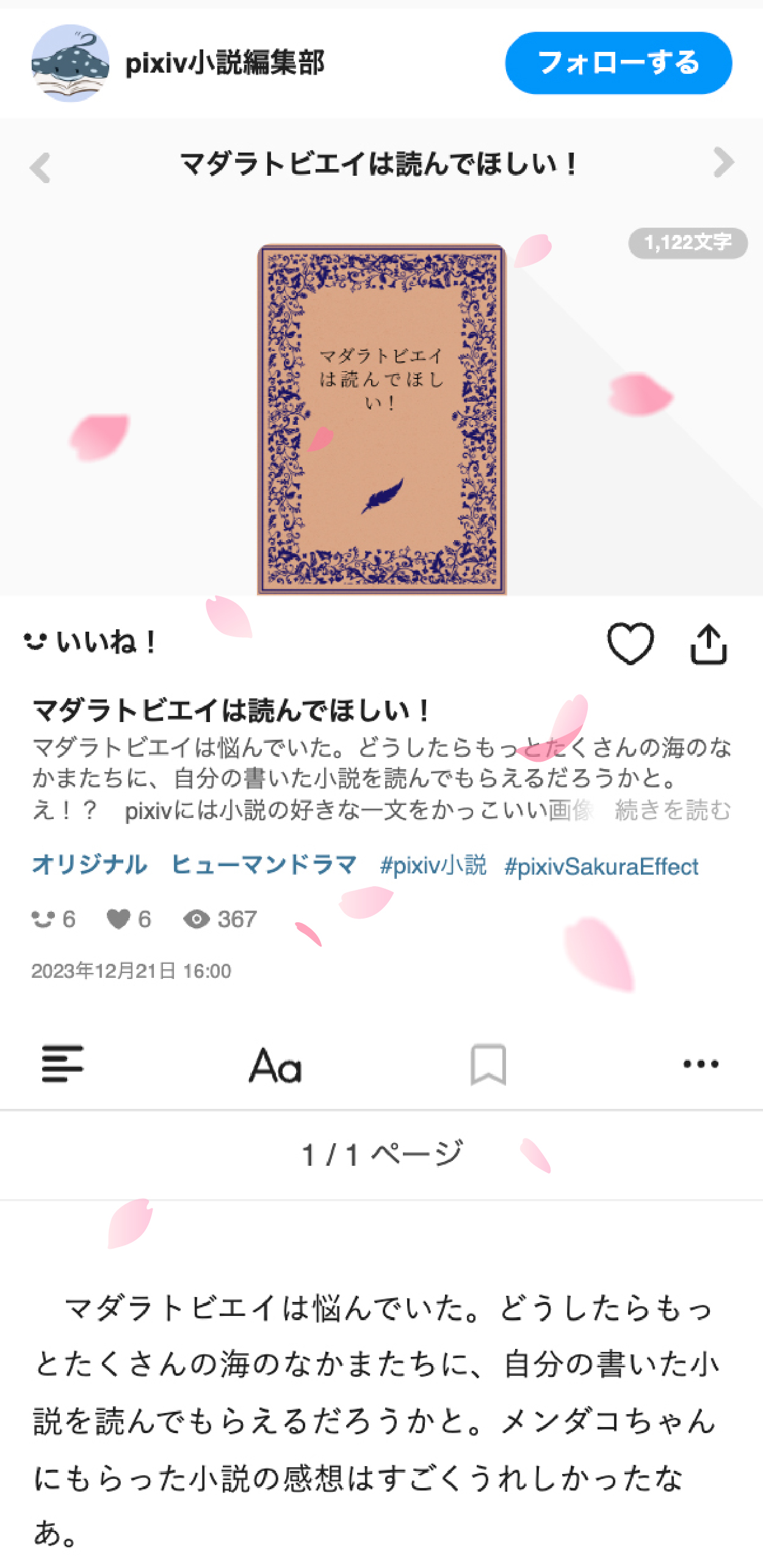 小説_エフェクト表示.jpg