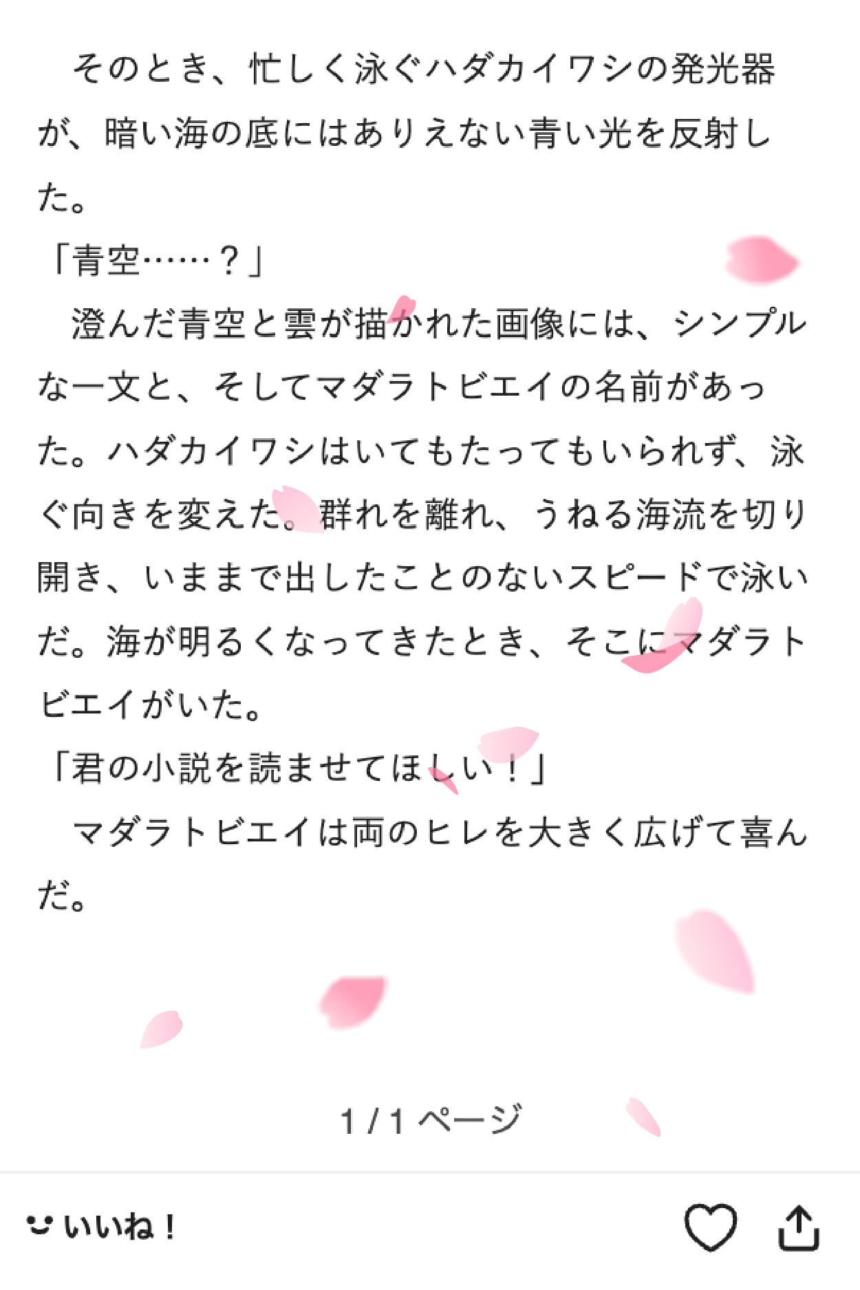 小説エフェクト表示_末尾.jpg