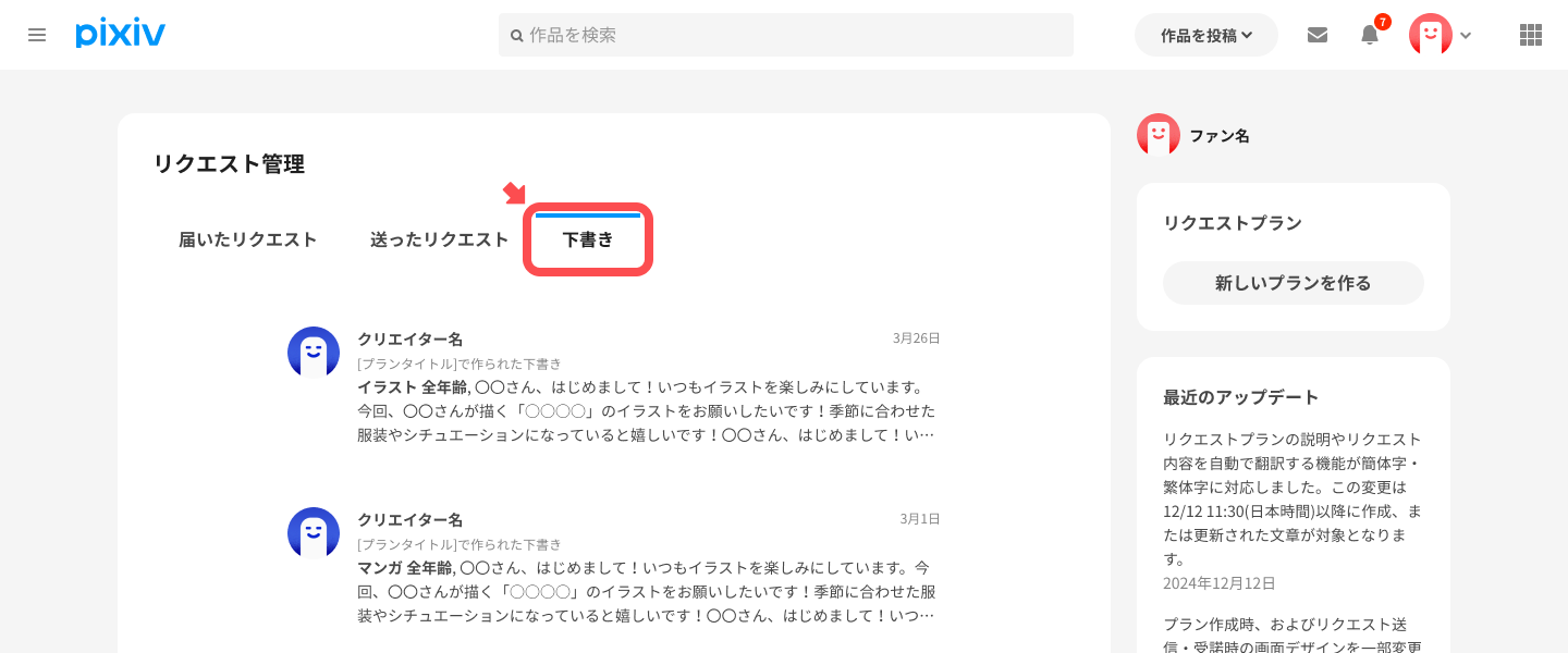 where-can-i-find-my-saved-drafts-pixiv-help-center