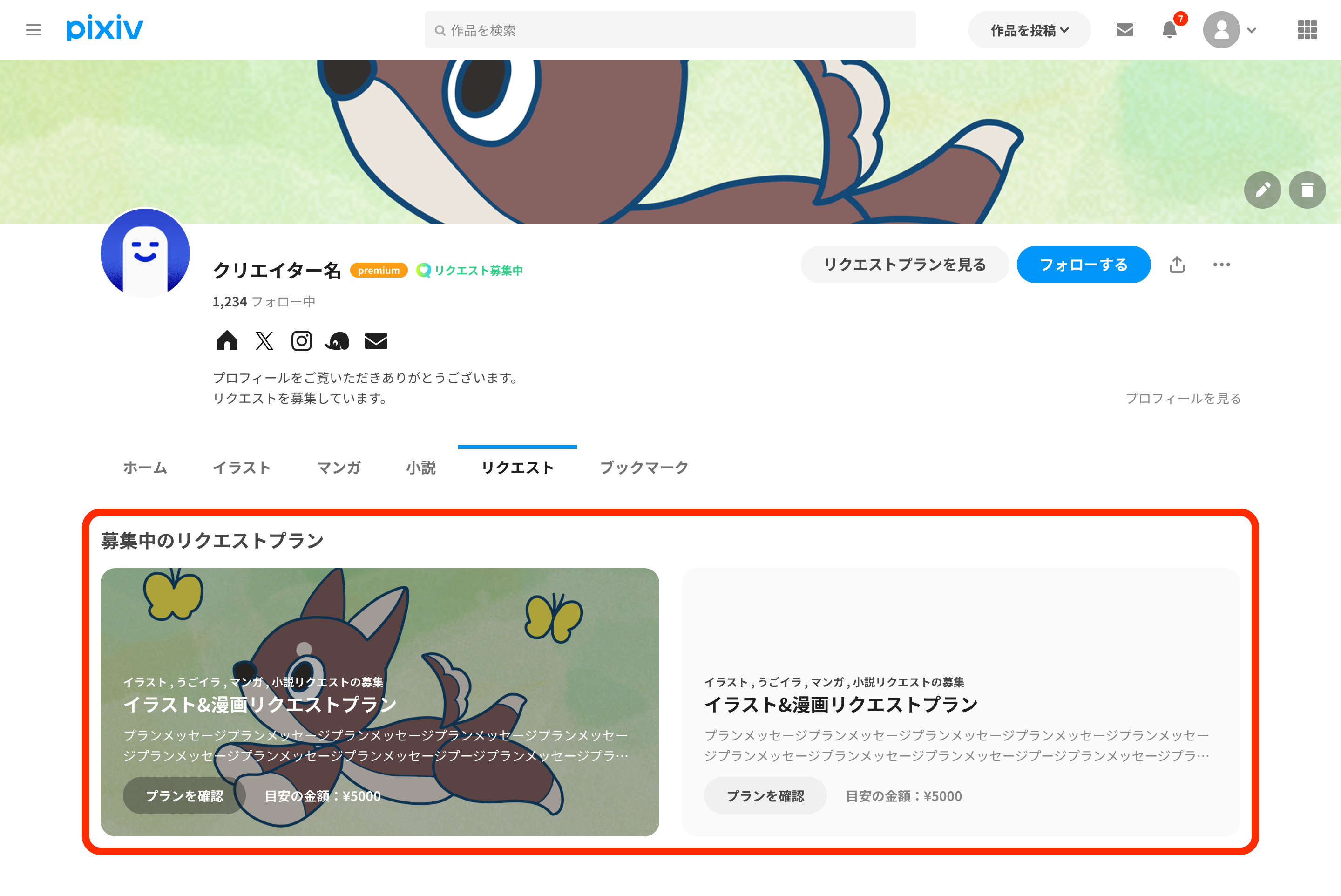 リクエストタブ.jpg