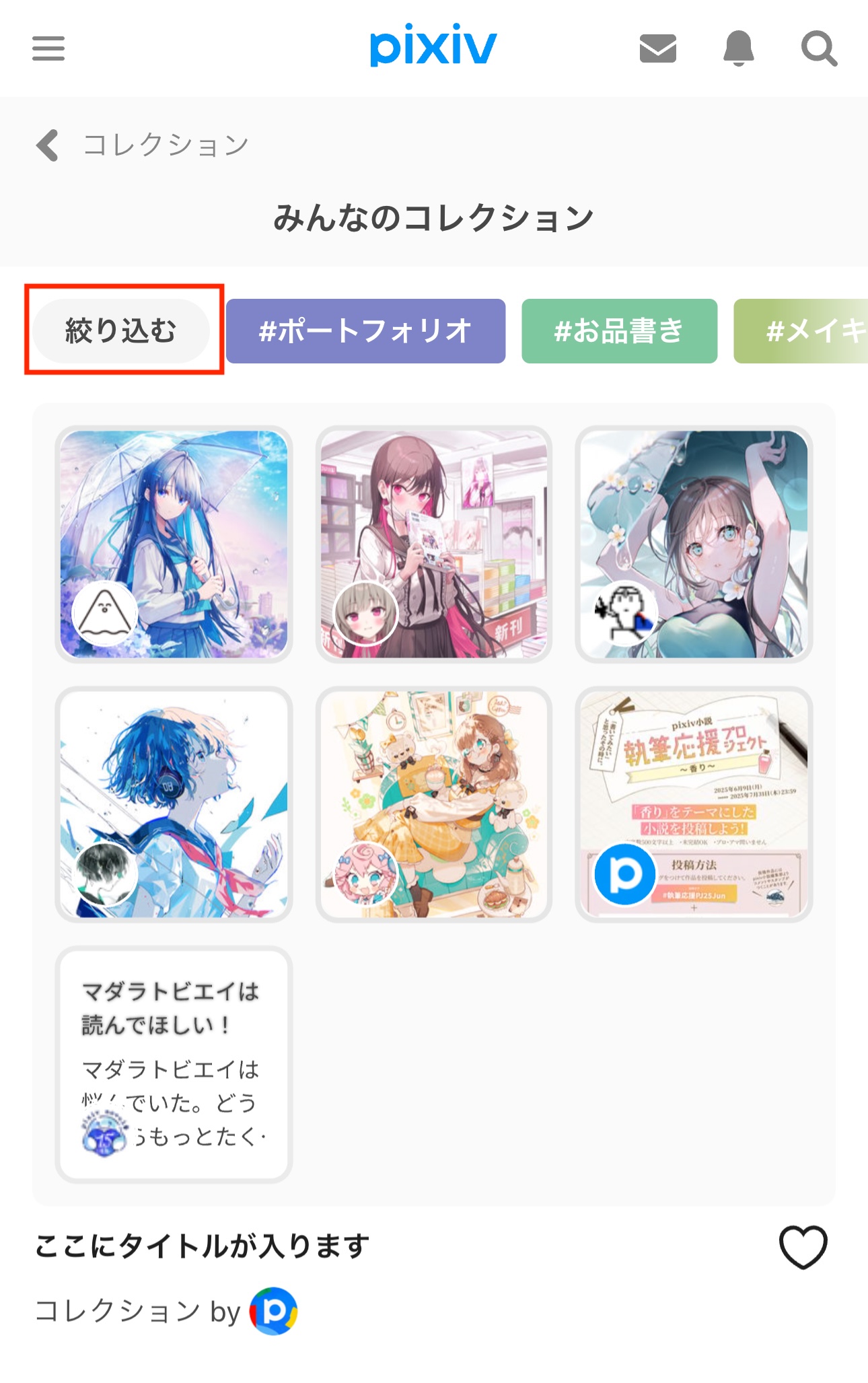 3.みんなのコレクション.jpg