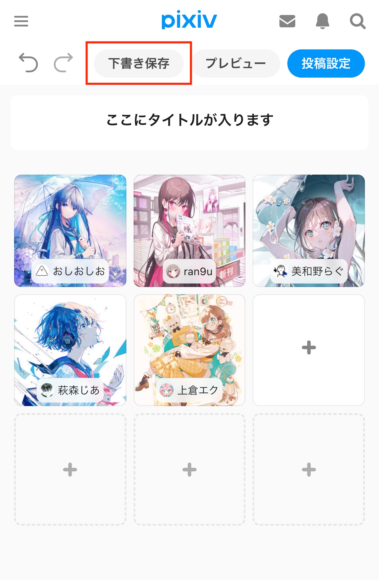 1.下書きに保存することができます。.jpg