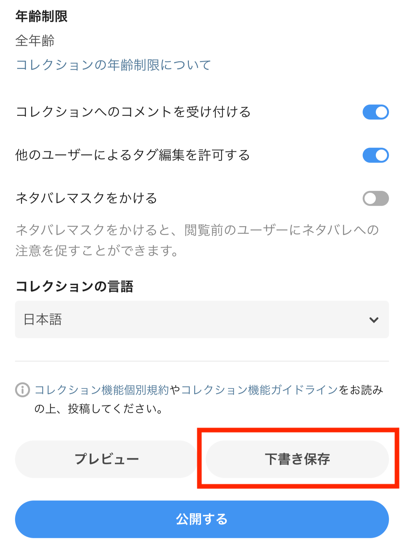 2.下書きに保存することができます。.jpg
