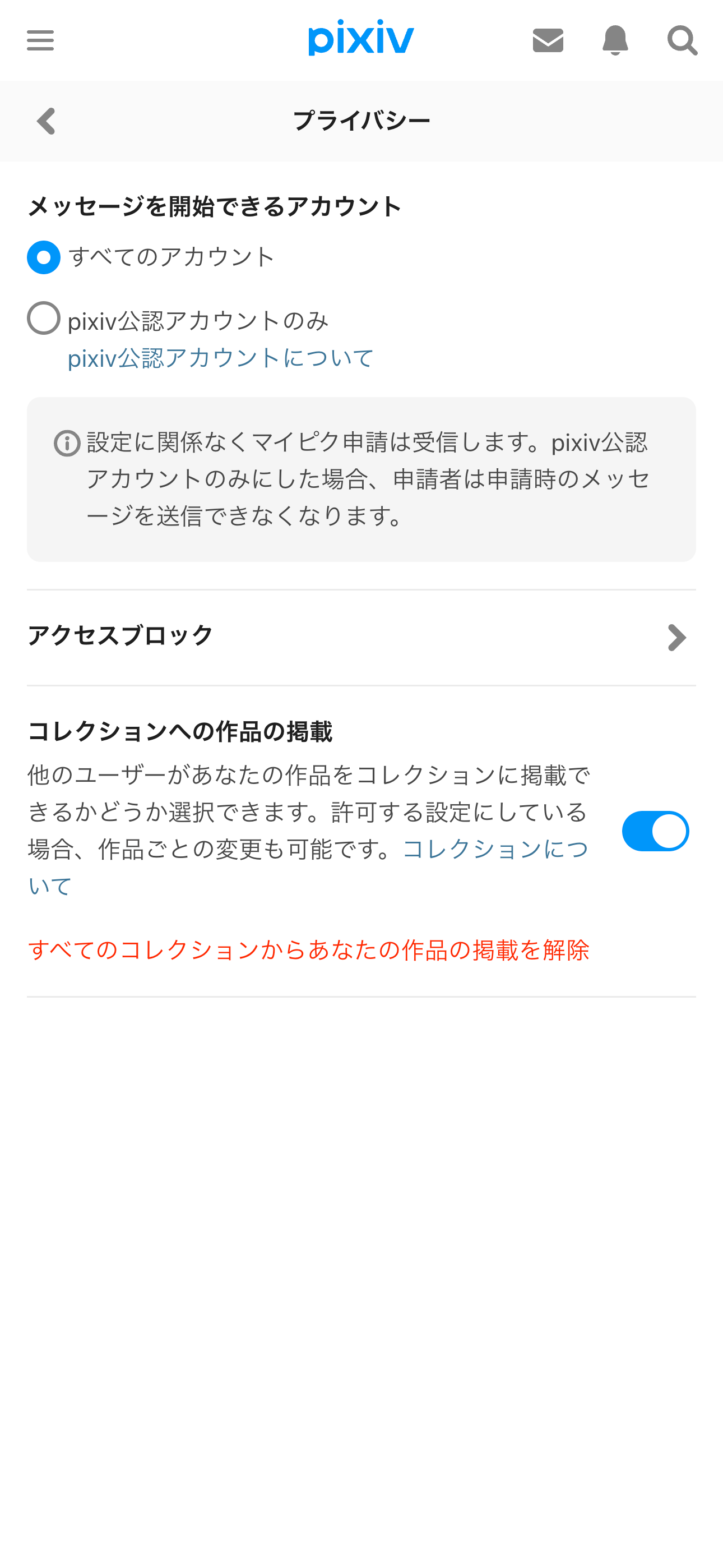 6.「設定」→「プライバシー」からコレクションへの作品掲載可否を設定できます.png