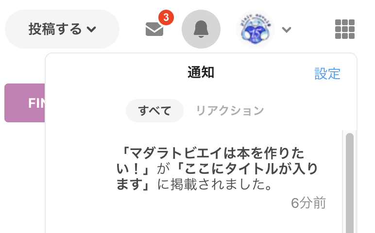 1.通知が届きます_v2.png