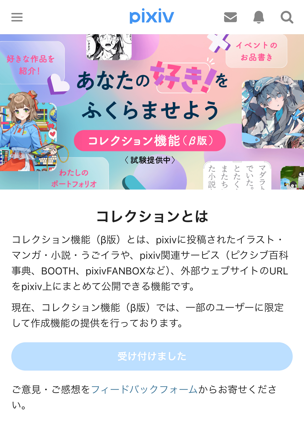 2.応募受付が完了するとボタンに「受け付けました」の文言が表示されます。.jpg