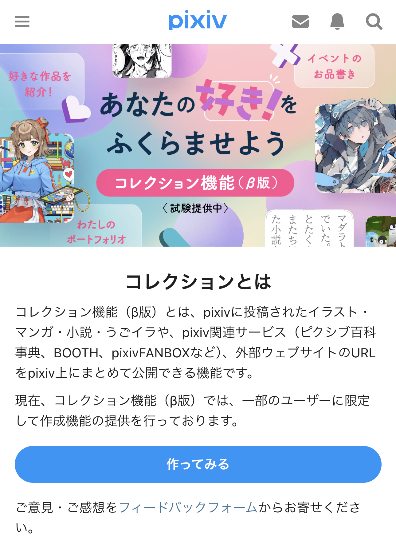 5.「作ってみる」を選択します。.png
