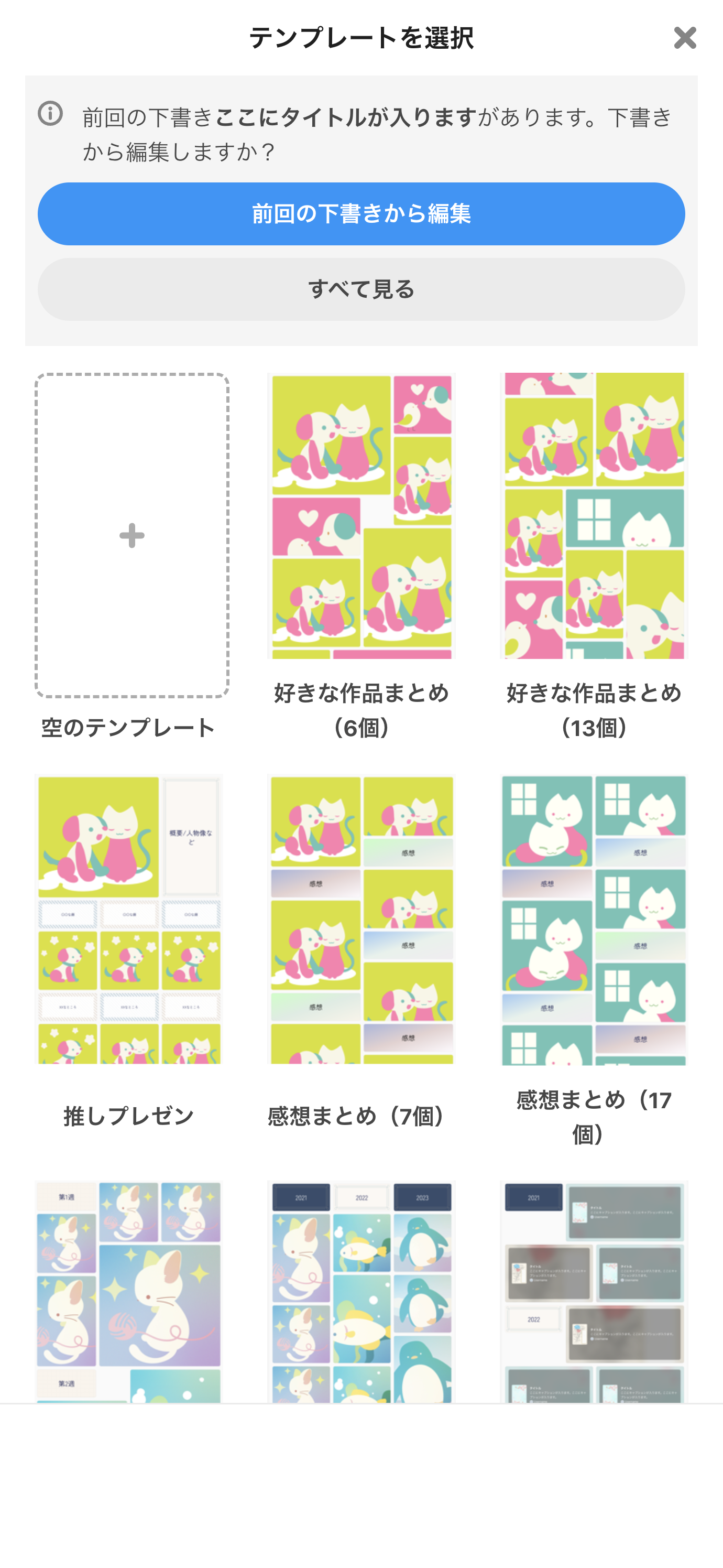 6.テンプレートを選択.png