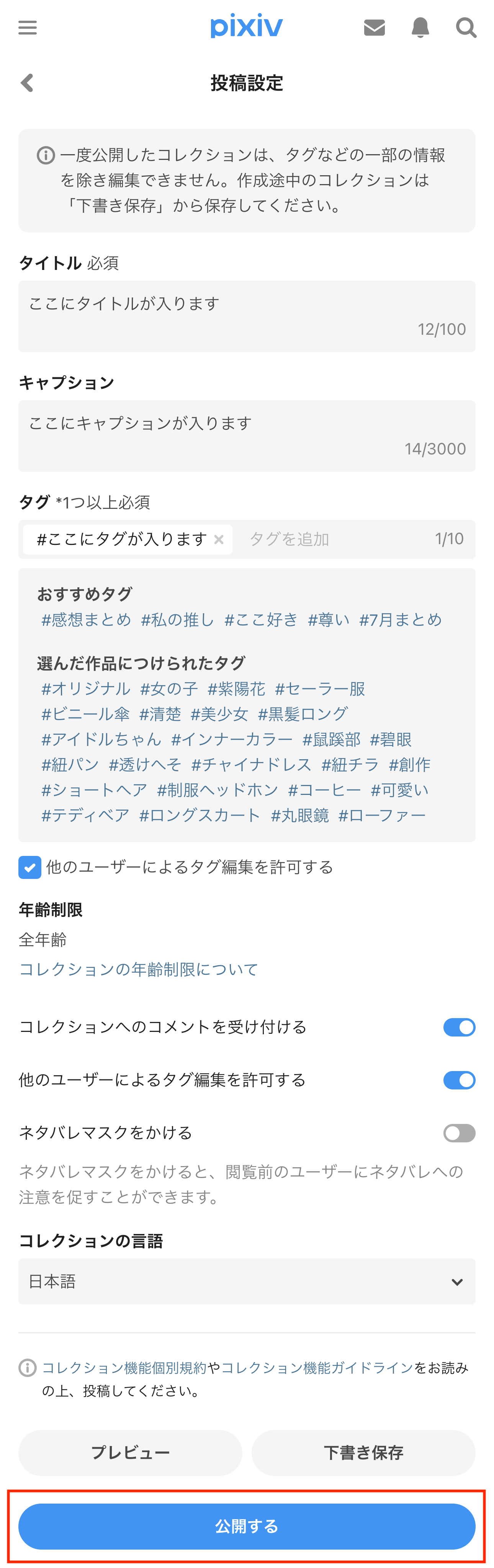 8.作成が完了したら「投稿設定」を選択し、コレクションのタイトルやタグを入力します。.png