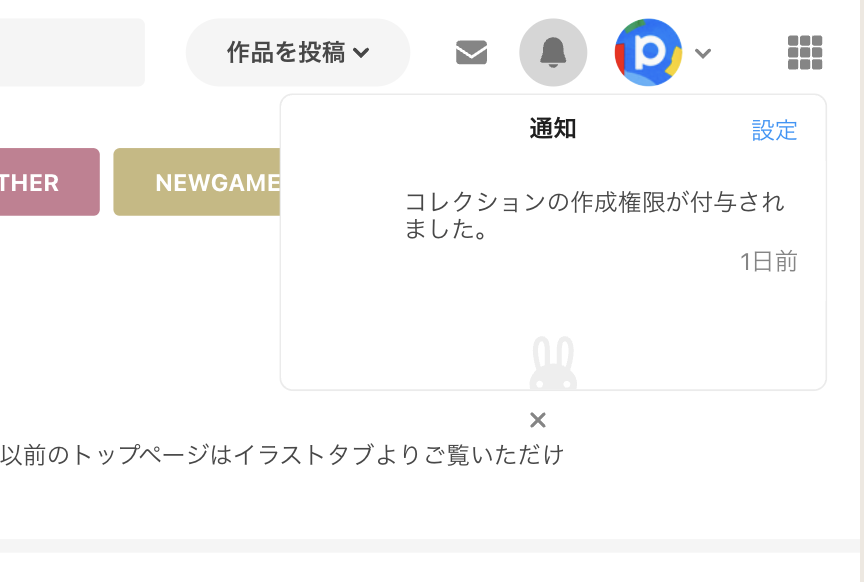 4.通知の設定をオンにしている場合、コレクションが作成できるようになると通知が届きます。.png