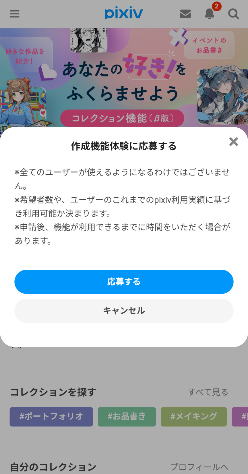 1b.作成体験に応募.jpg