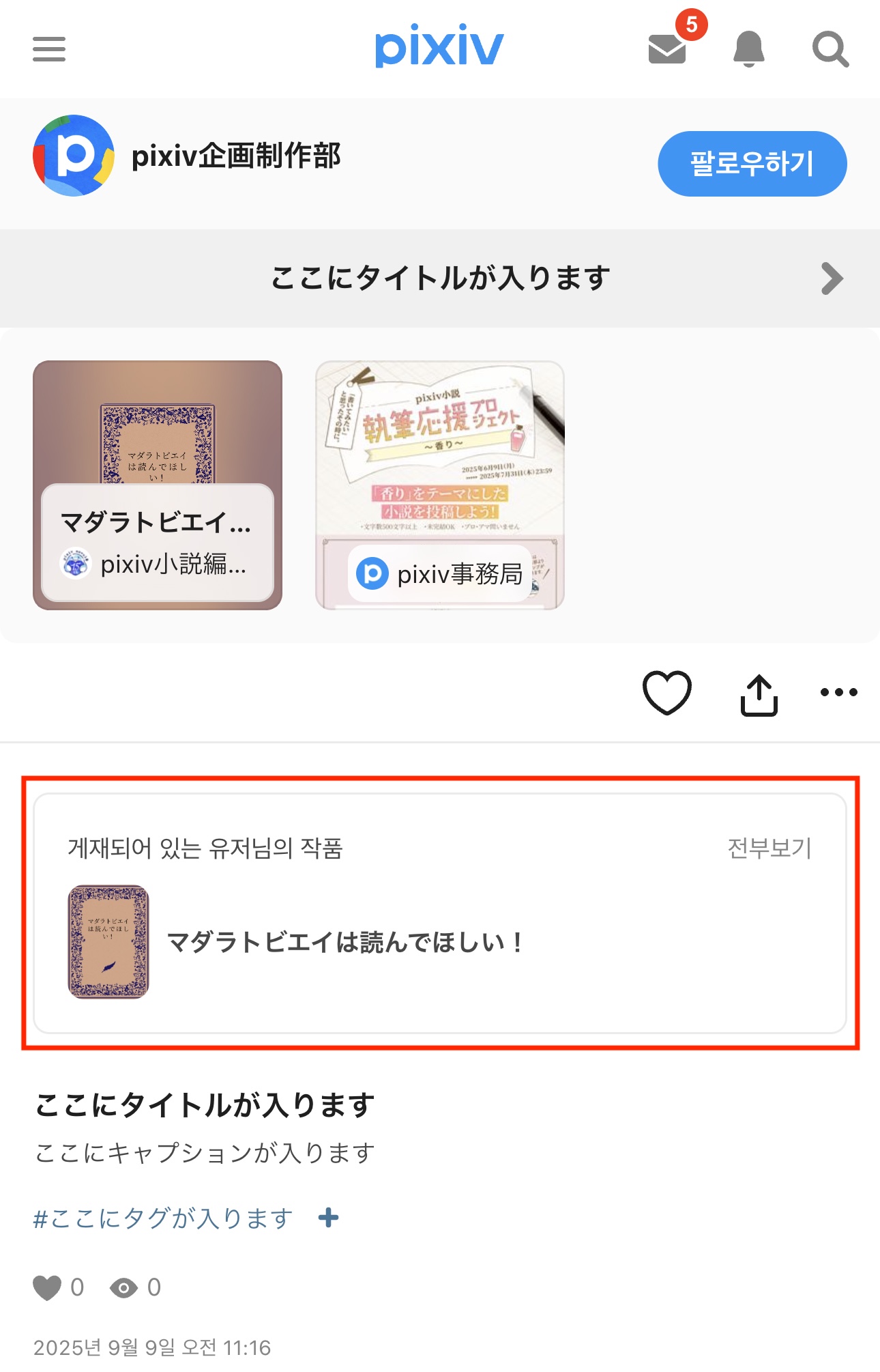 2.コレクションの詳細ページ下部から「掲載されているあなたの作品」を見ることができます。_ko.jpg
