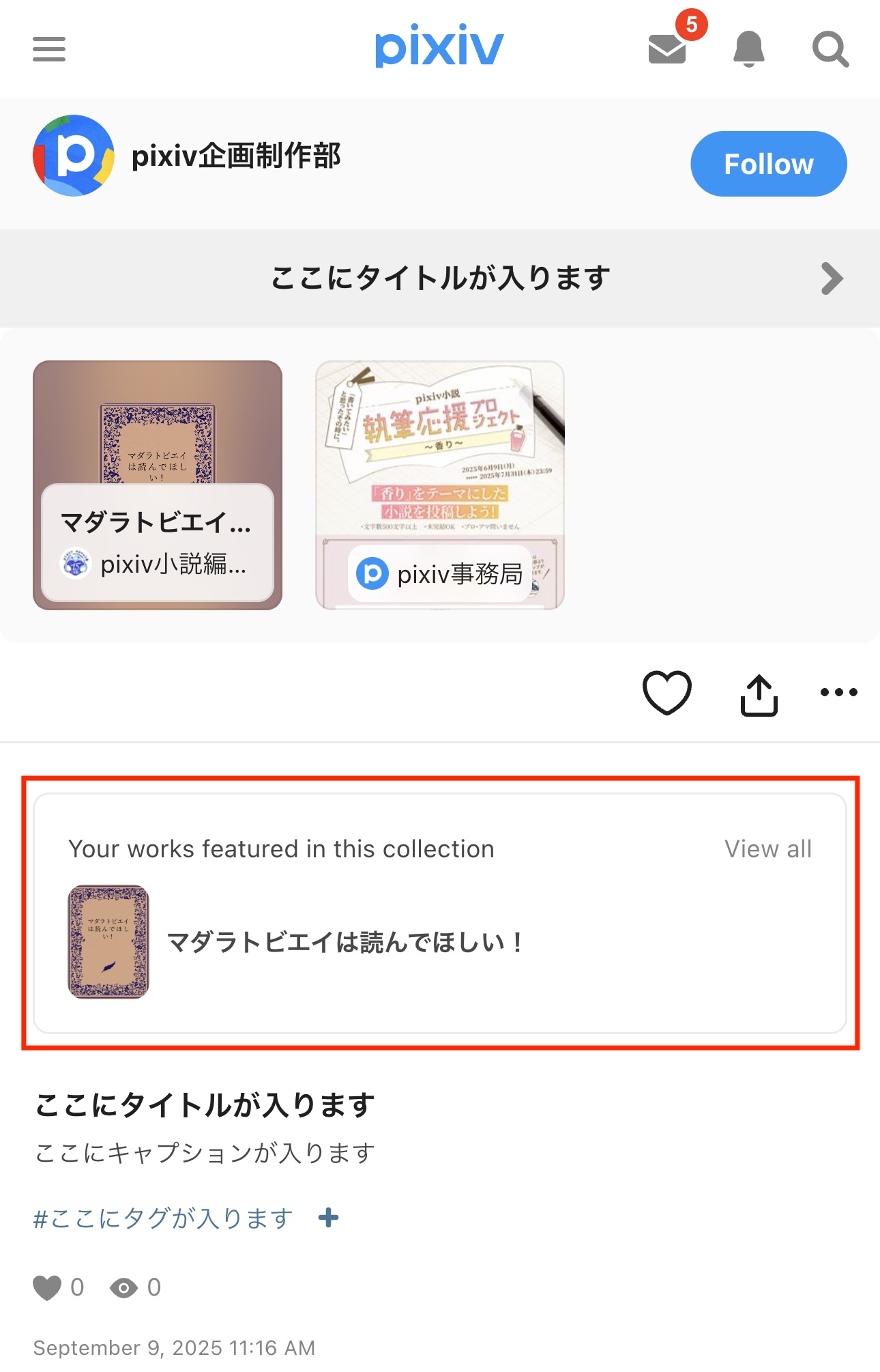 2.コレクションの詳細ページ下部から「掲載されているあなたの作品」を見ることができます。_en.jpg