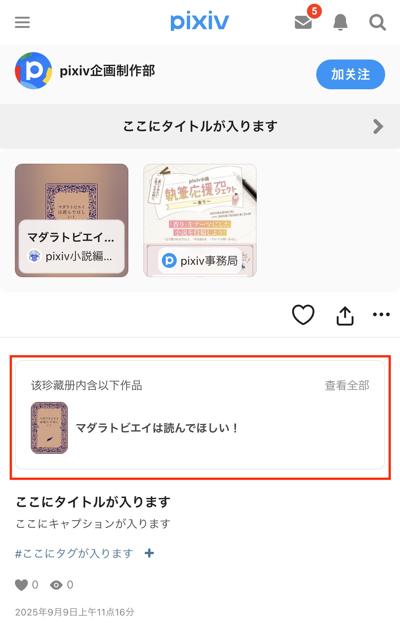 2.コレクションの詳細ページ下部から「掲載されているあなたの作品」を見ることができます。_sc.jpg