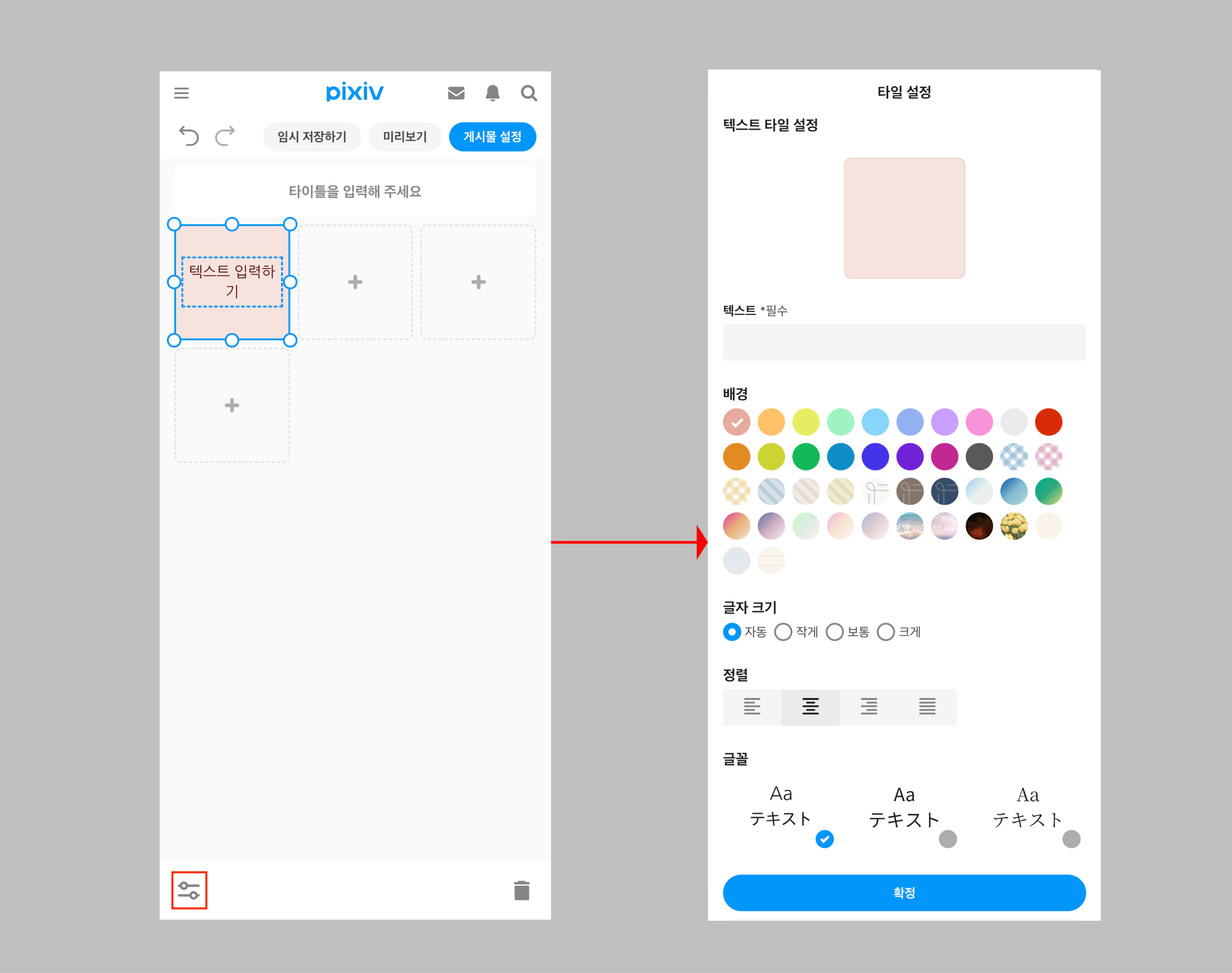 5b.タイル設定を変更できます_ko.jpg