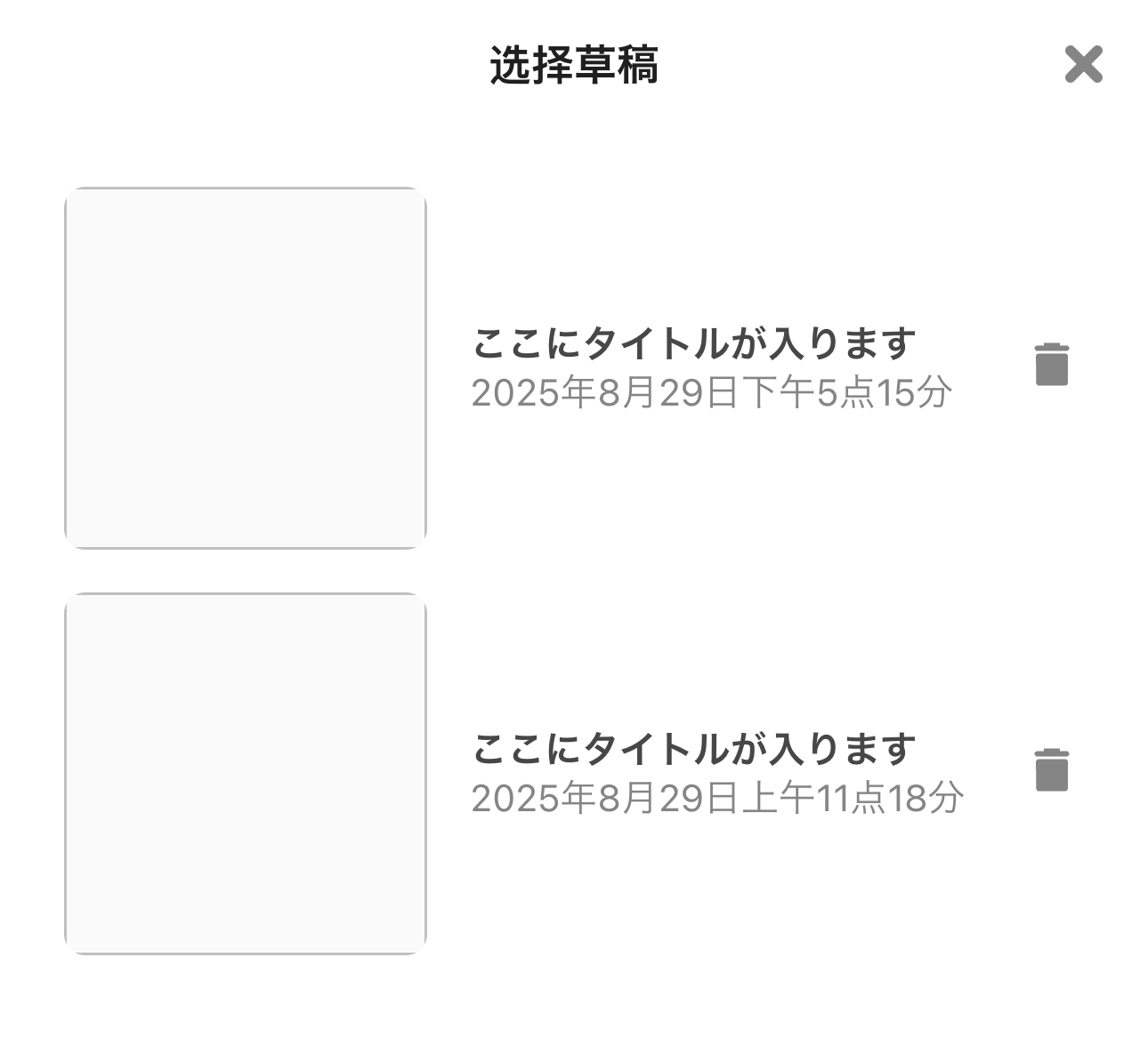 3.下書きに保存したコレクションの編集方法_sc.jpg