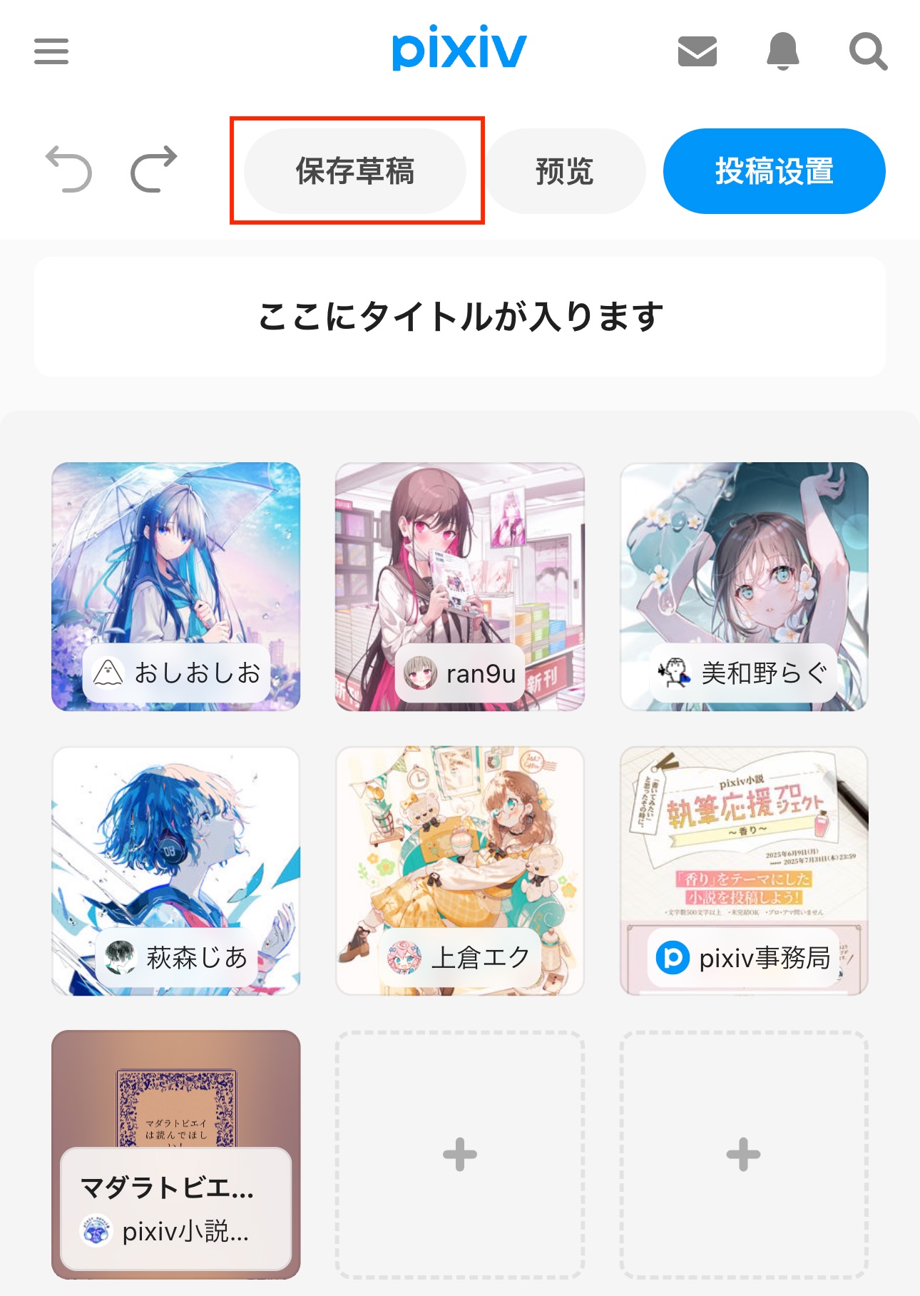 1.下書きに保存することができます。_sc.jpg