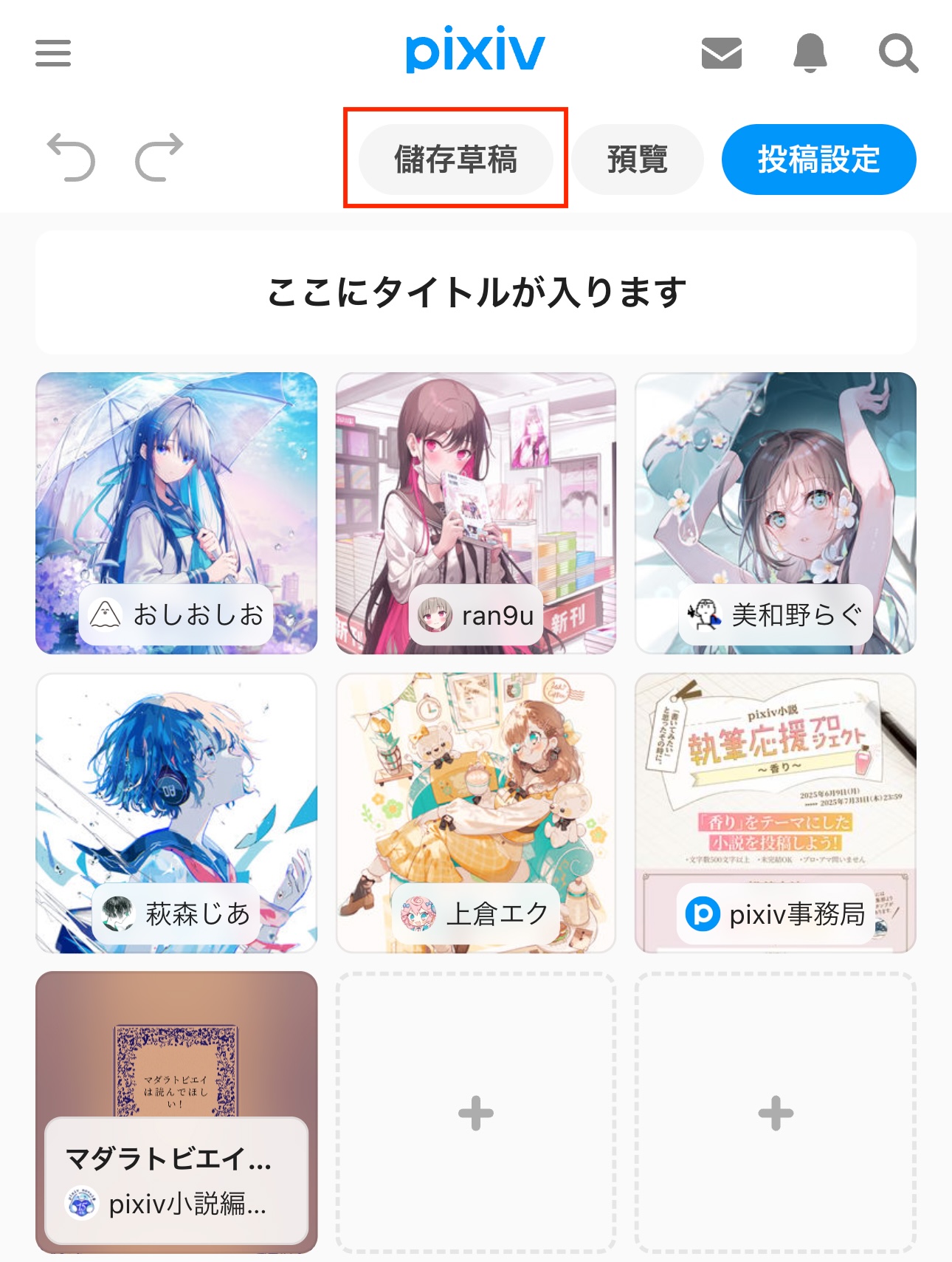 1.下書きに保存することができます。_tc.jpg