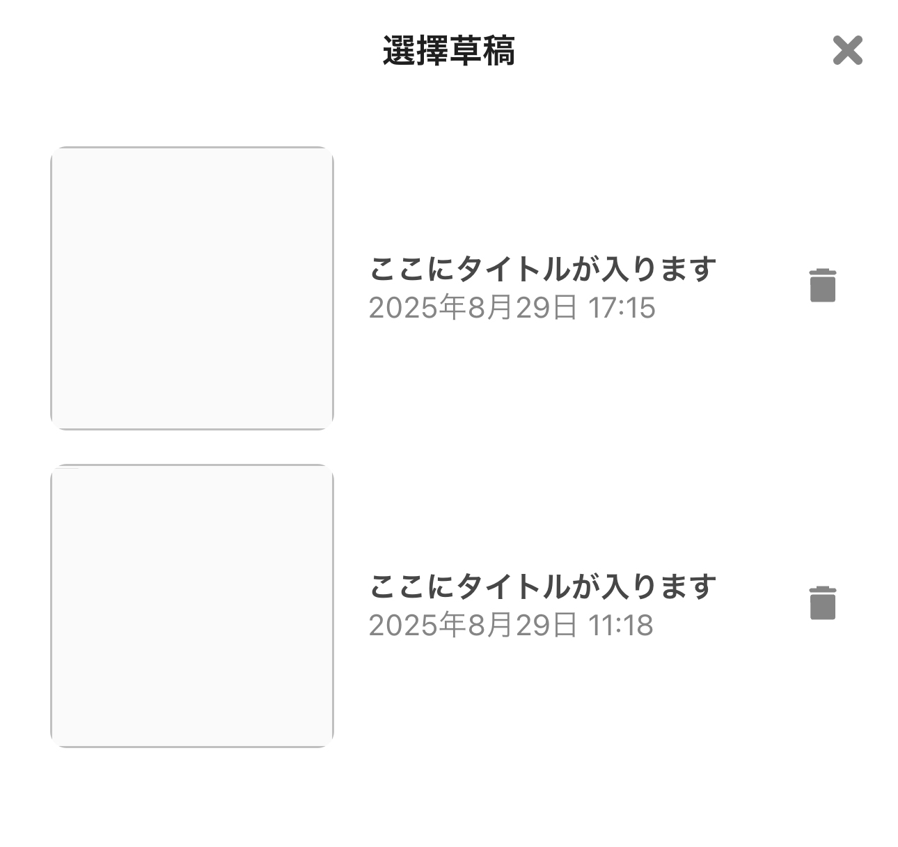 3.下書きに保存したコレクションの編集方法_tc.jpg