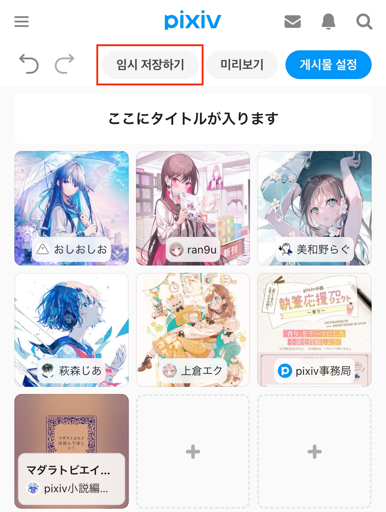 1.下書きに保存することができます。_ko.jpg