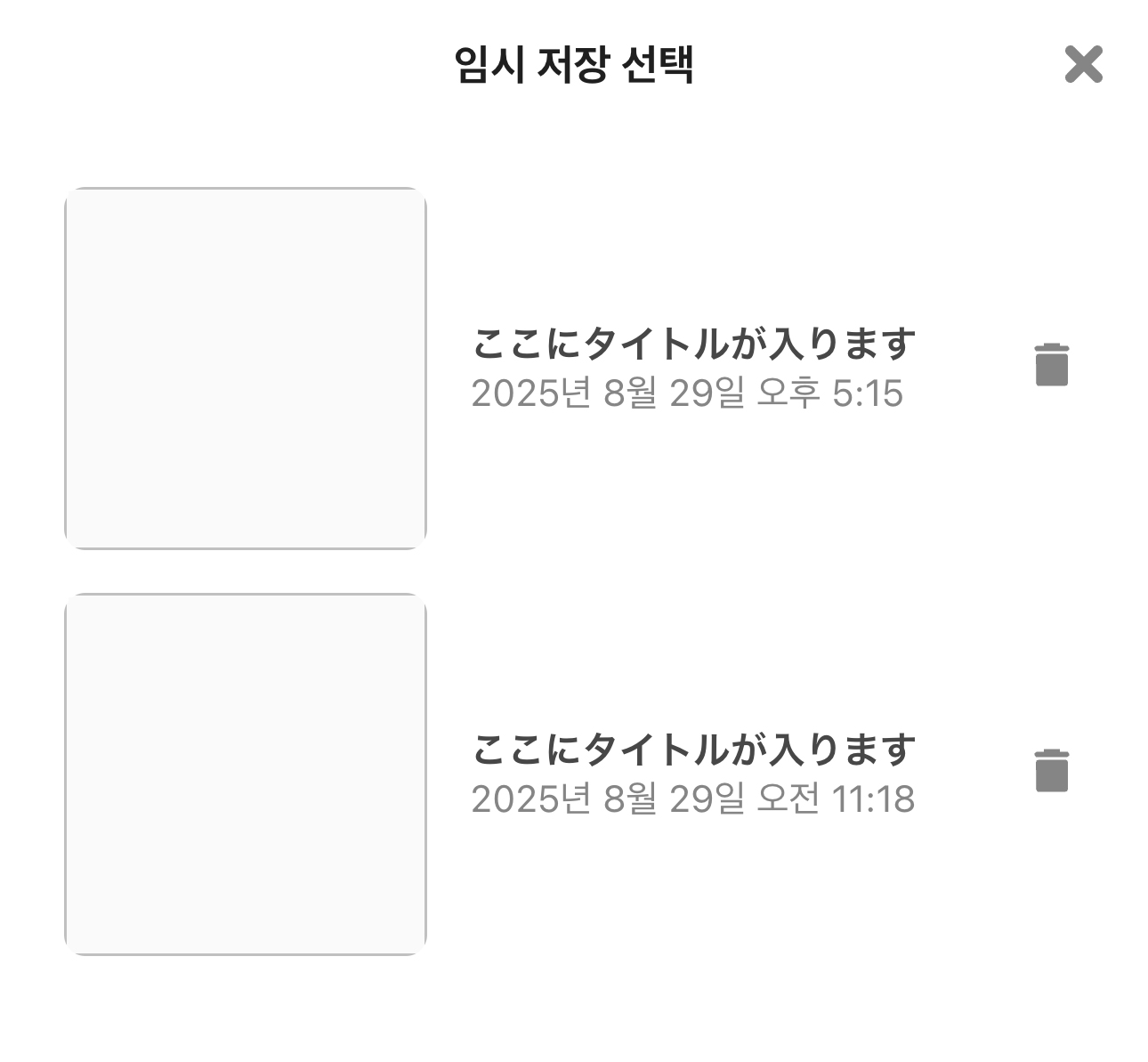 3.下書きに保存したコレクションの編集方法_ko.jpg