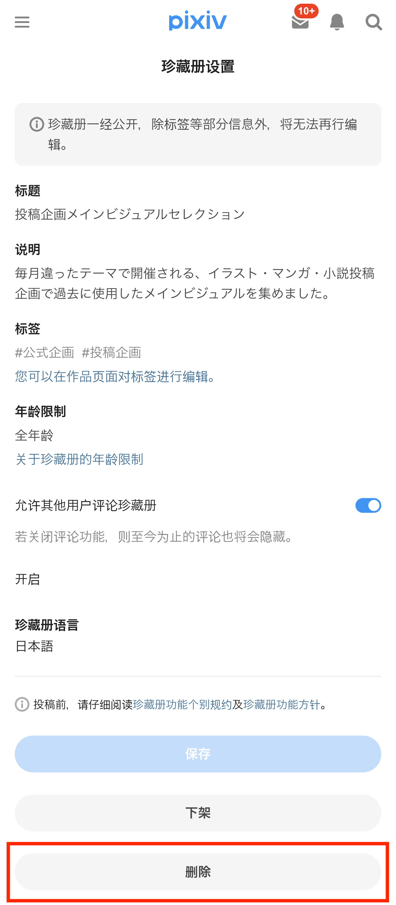 2.コレクションを削除する_sc.png