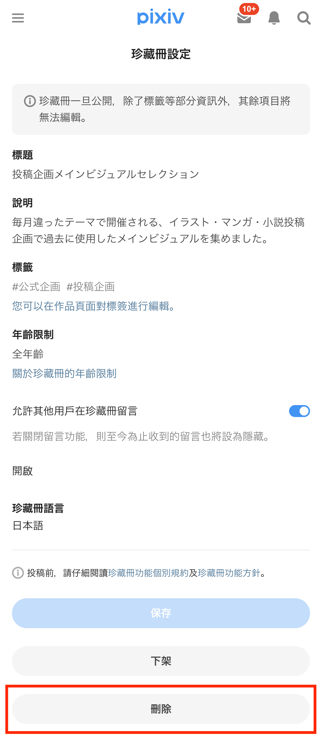 2.コレクションを削除する_tc.png
