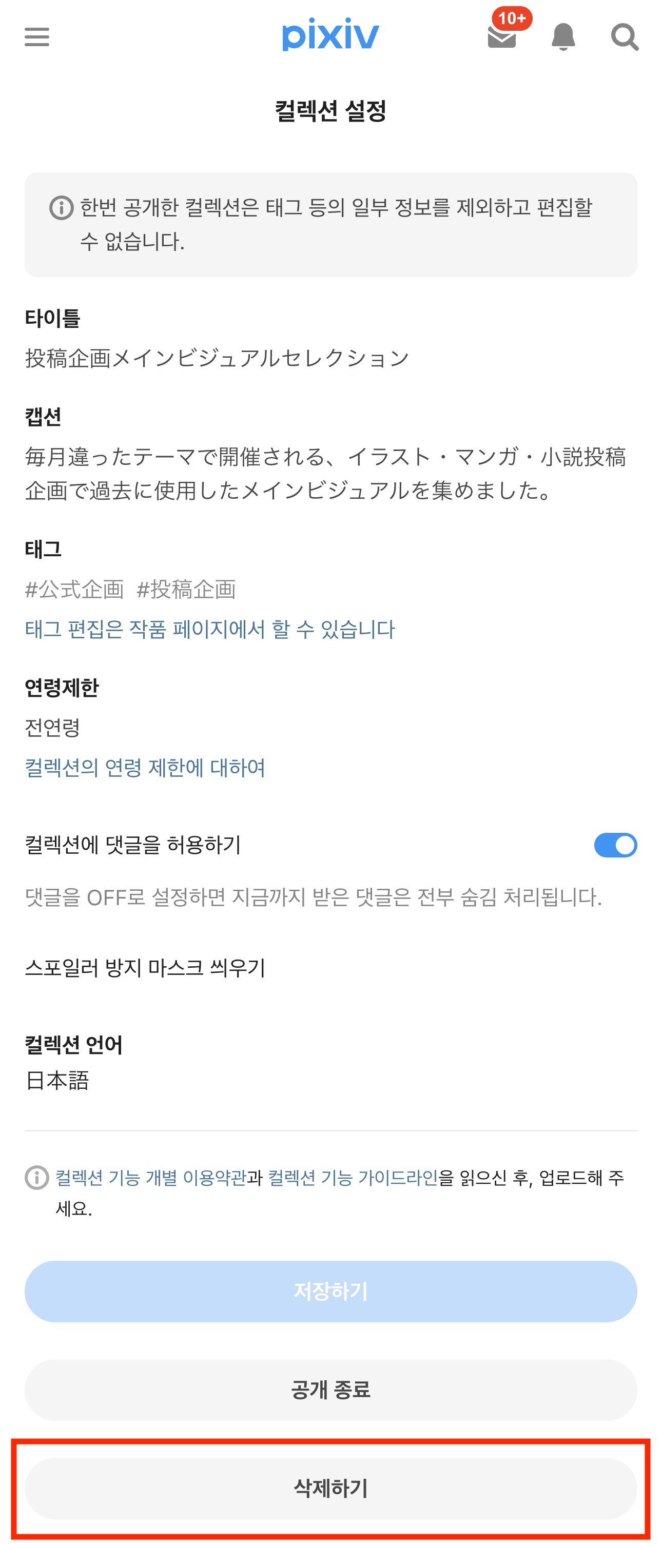 2.コレクションを削除する_ko.png