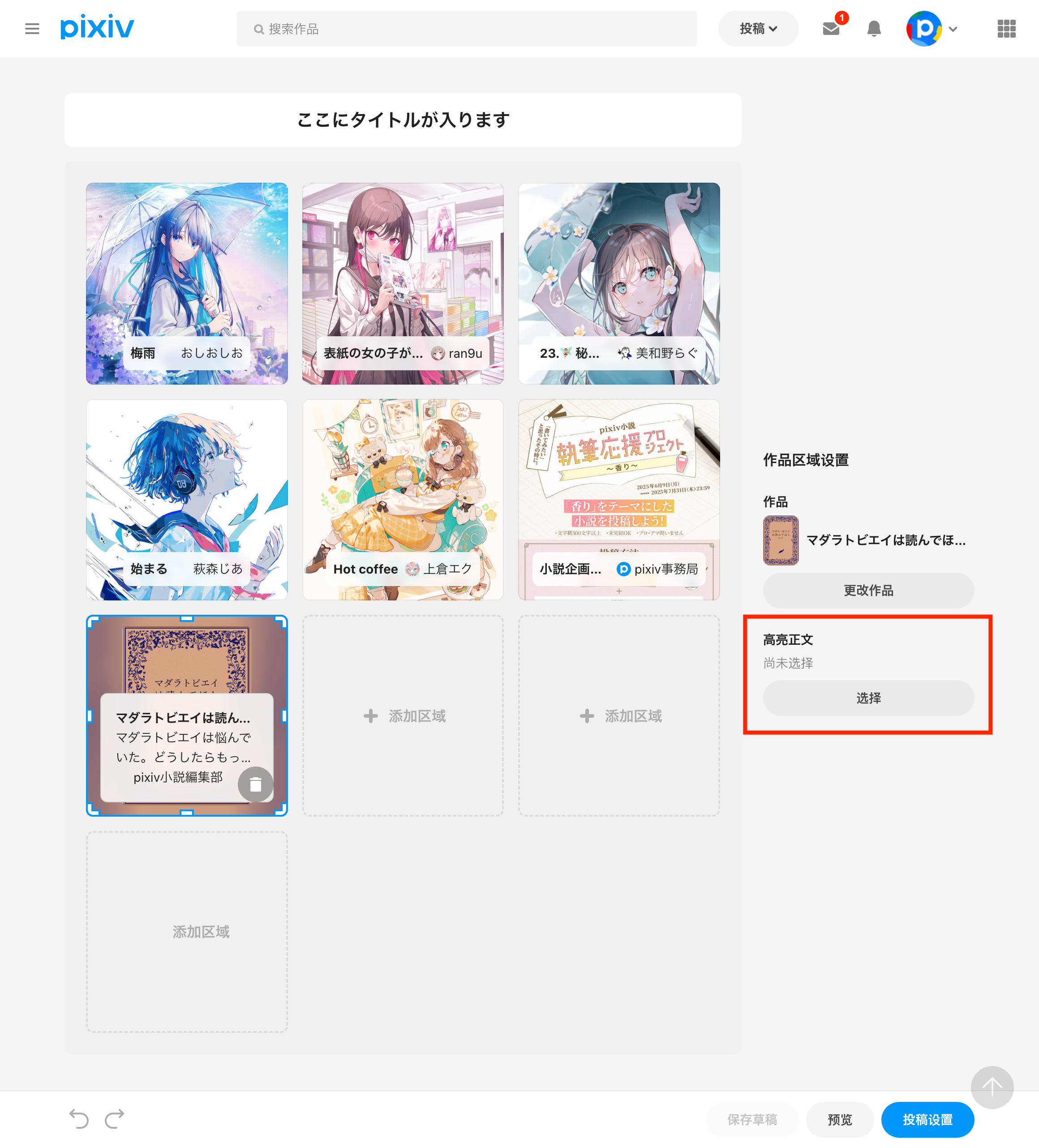 3.本文をハイライト_sc.png