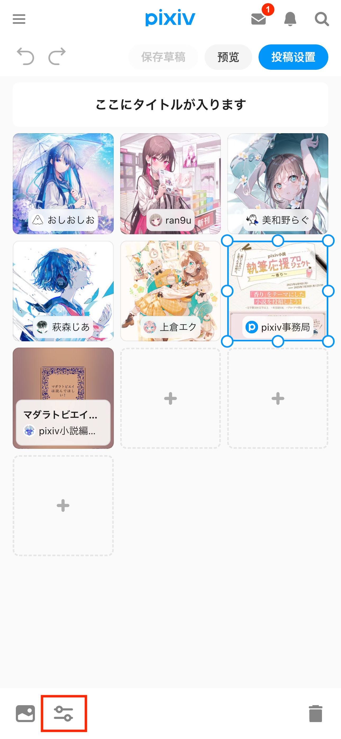 5.イラストもしくはマンガを追加したタイルを選択すると画面下部に_sc.png
