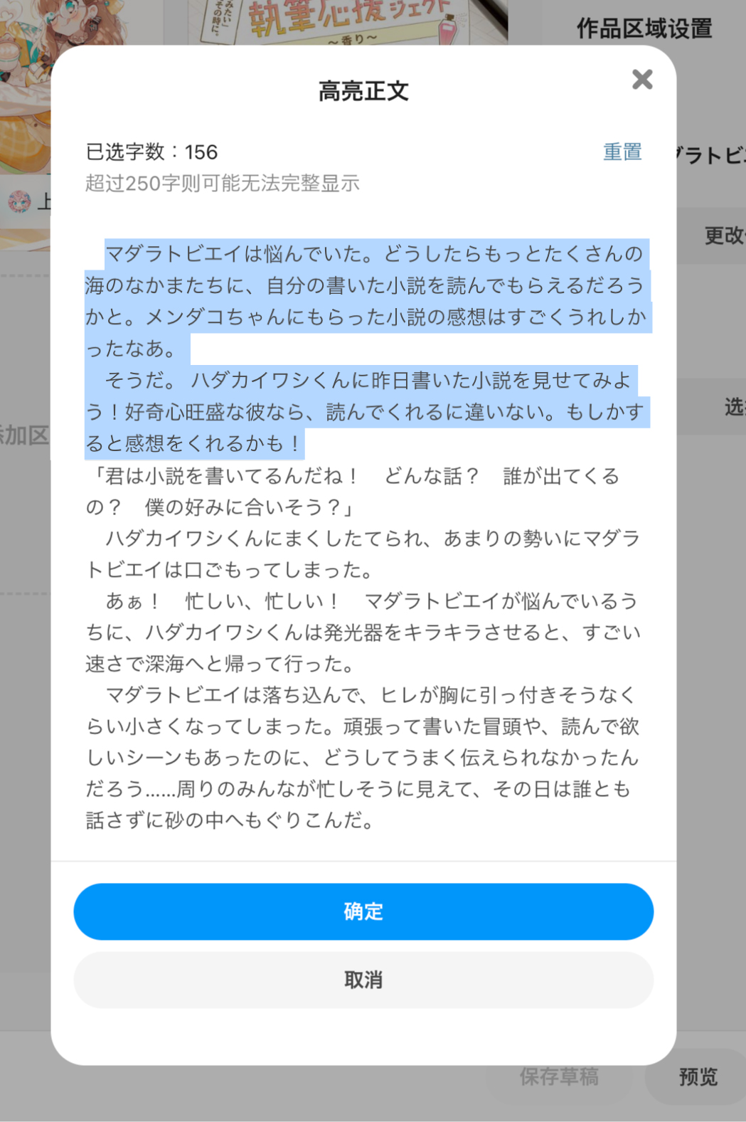 4.引用したい本文をドラックし_sc.jpg