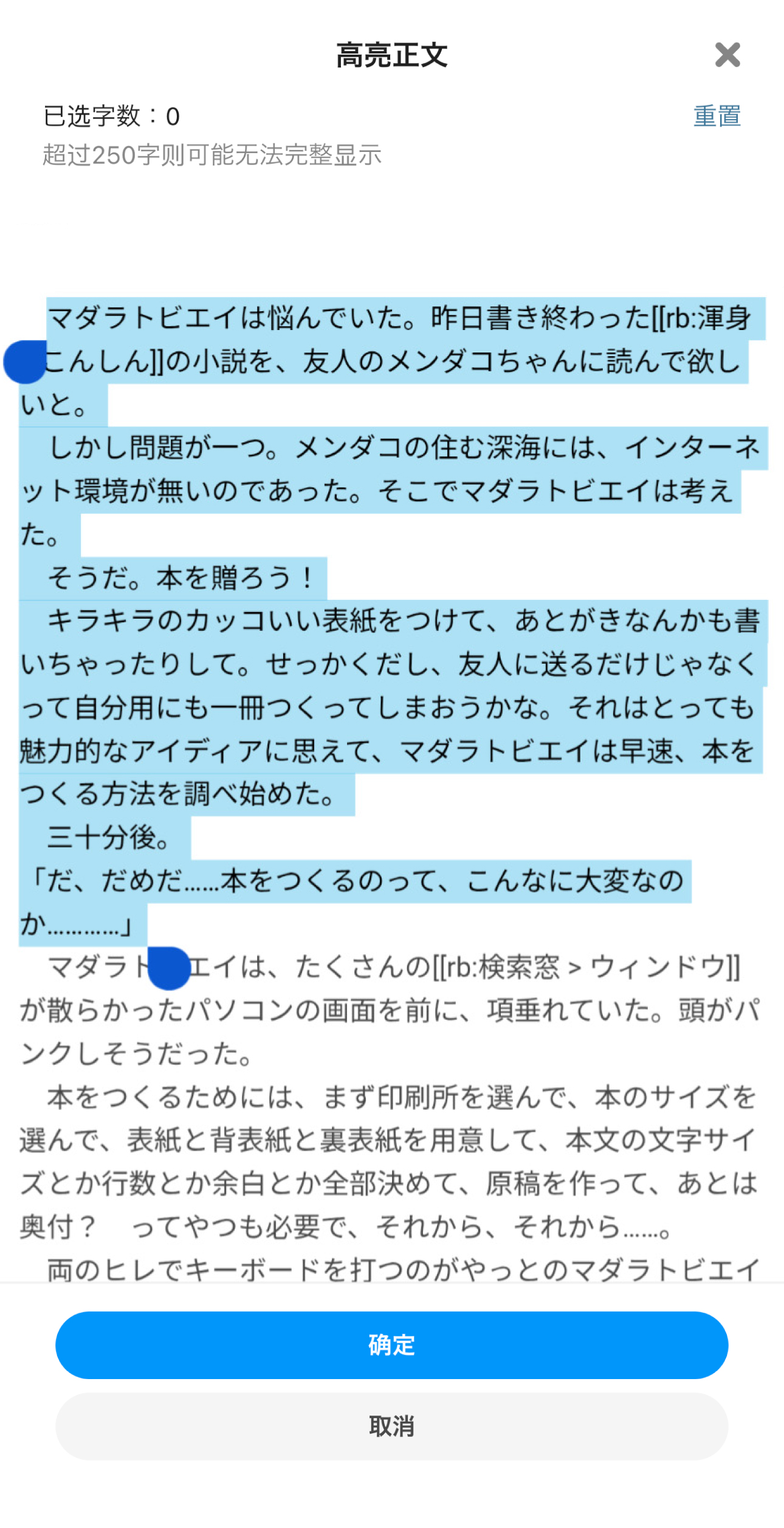 8.引用したい箇所をドラック_sc.jpg