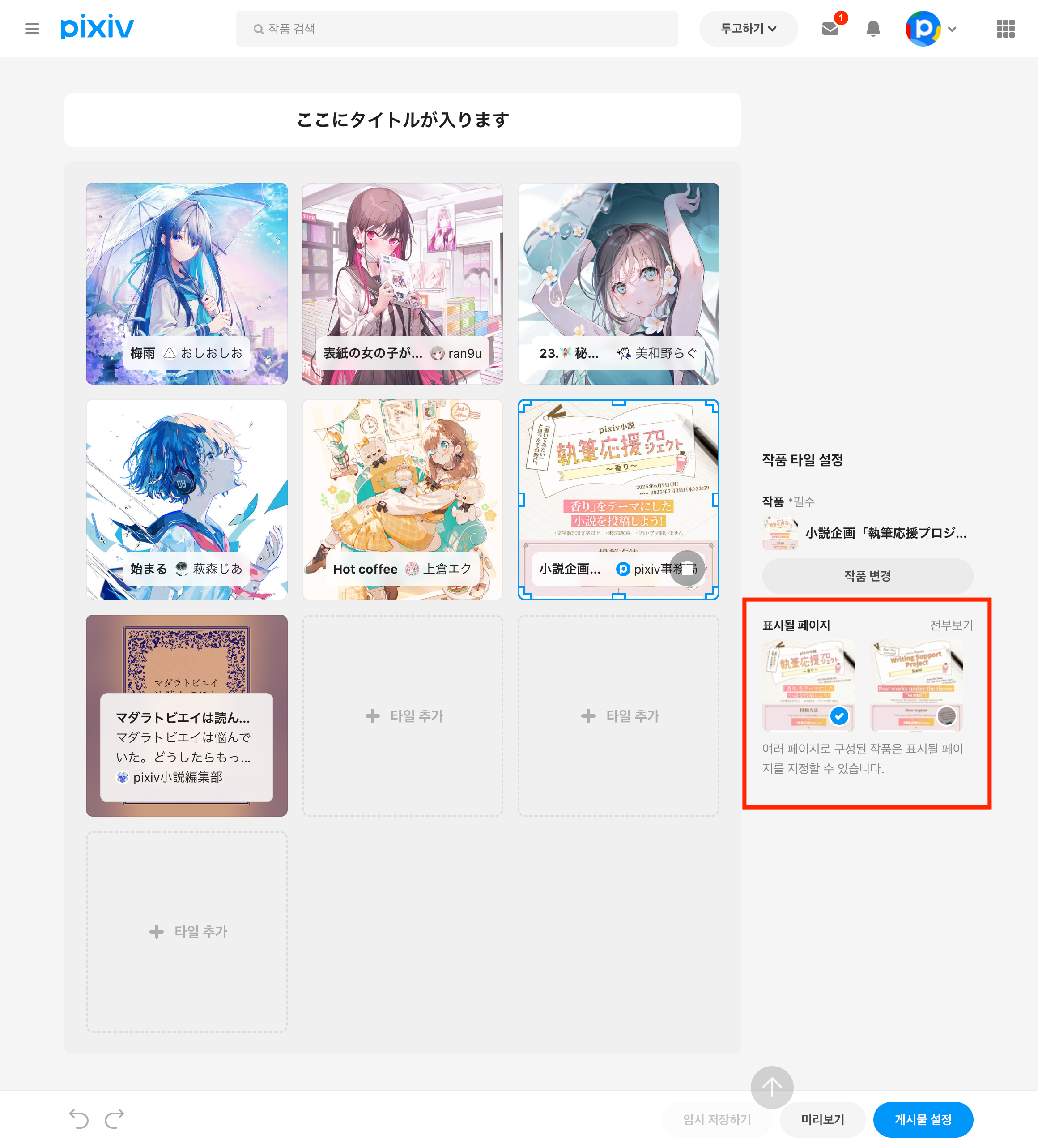 1.「表示するページ」の項目_ko.png