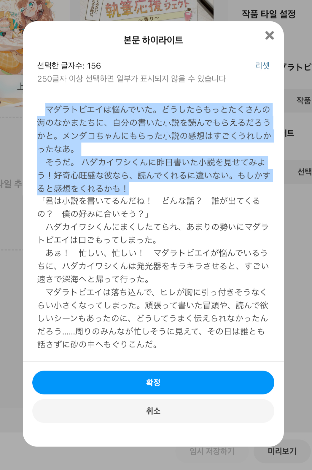 4.引用したい本文をドラックし_ko.jpg