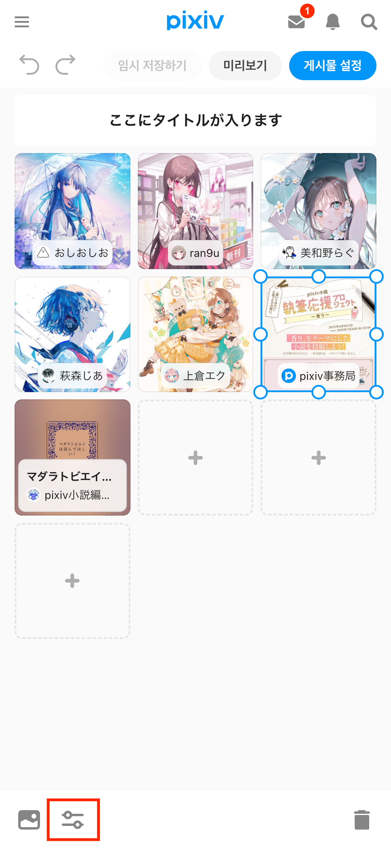 5.イラストもしくはマンガを追加したタイルを選択すると画面下部に_ko.png