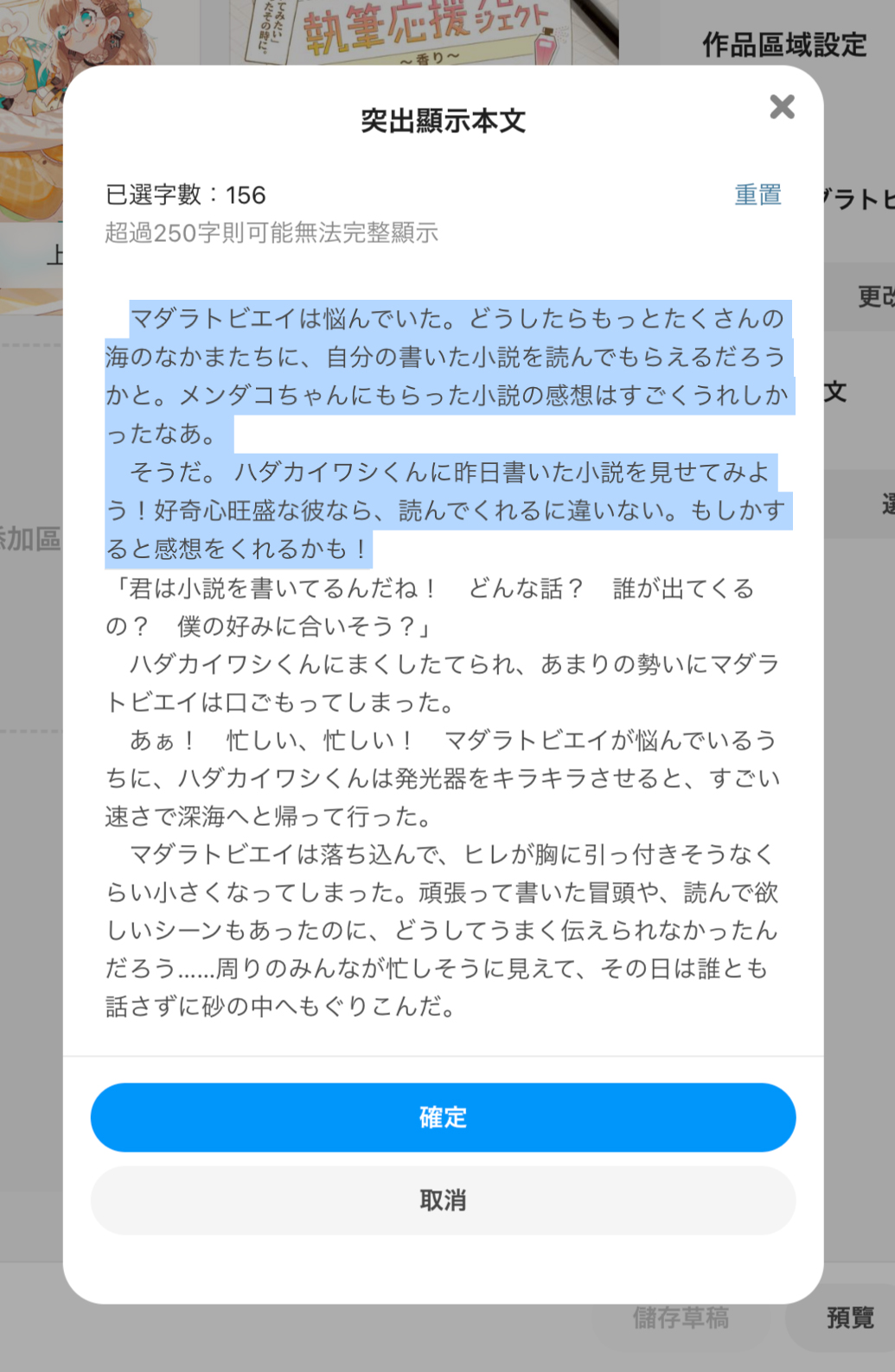 4.引用したい本文をドラックし_tc.jpg