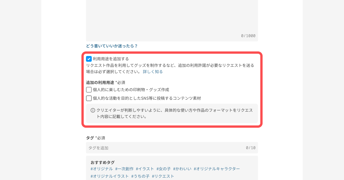 リクエスト作品の利用用途について – pixivヘルプセンター