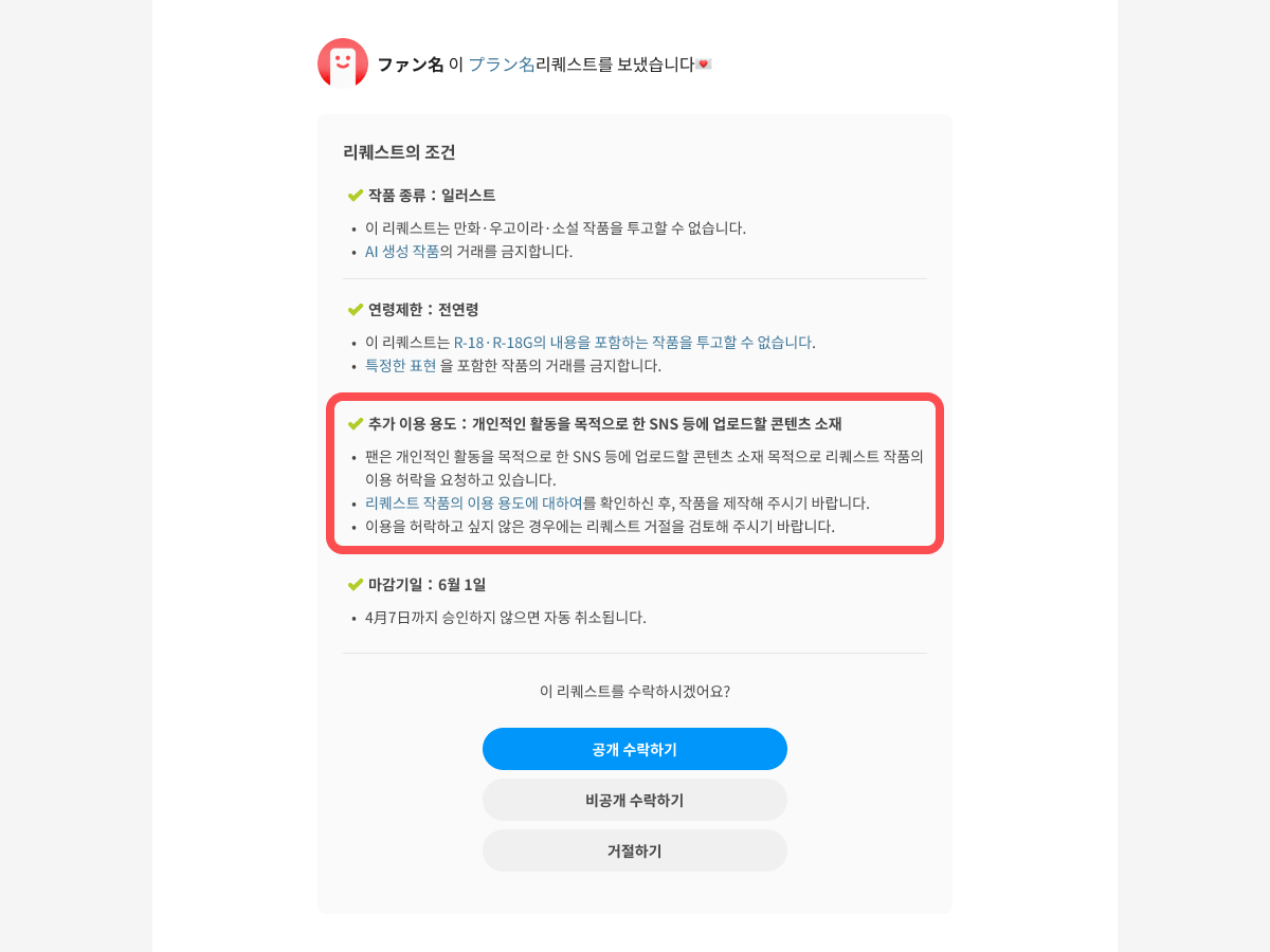 リクエスト受諾画面（追加の利用用途）_韓国語.jpg