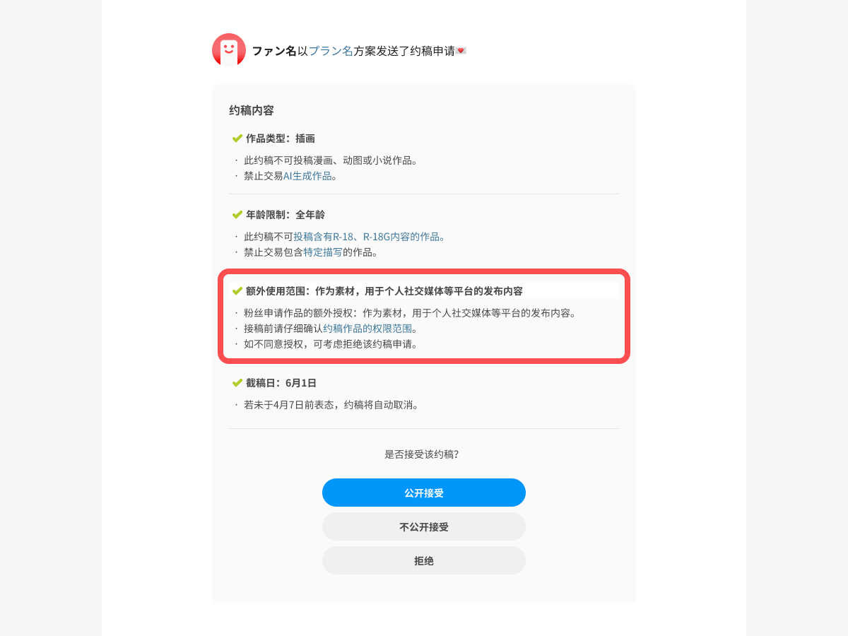リクエスト受諾画面（追加の利用用途）_簡体字.jpg