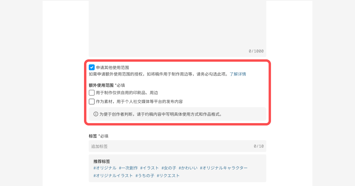 リクエスト送信（追加の利用用途）_簡体字.jpg