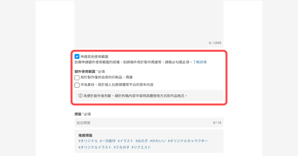 リクエスト送信（追加の利用用途）_繁体字.jpg
