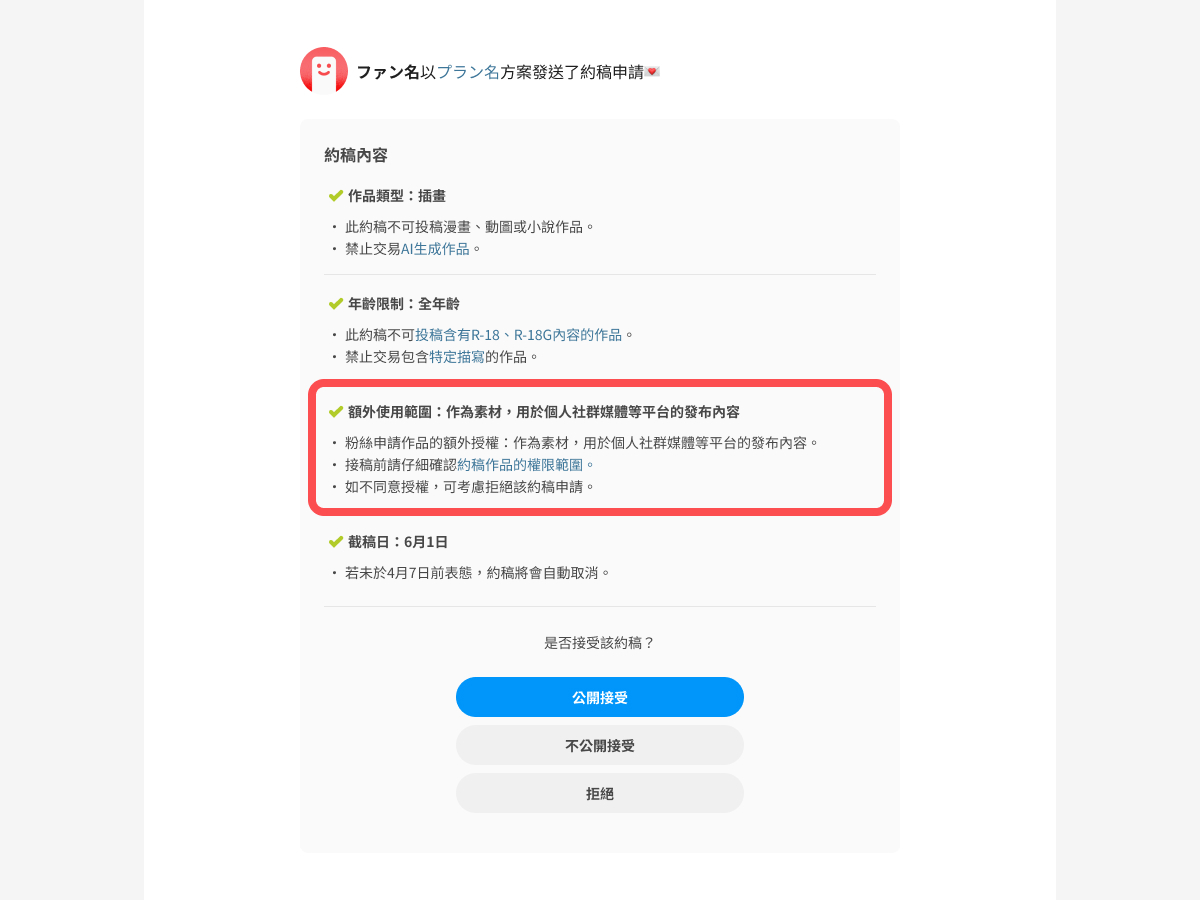リクエスト受諾画面（追加の利用用途）_繁体字.jpg